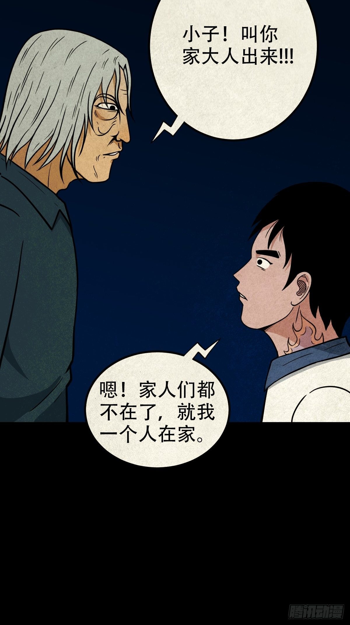 龙火转生43