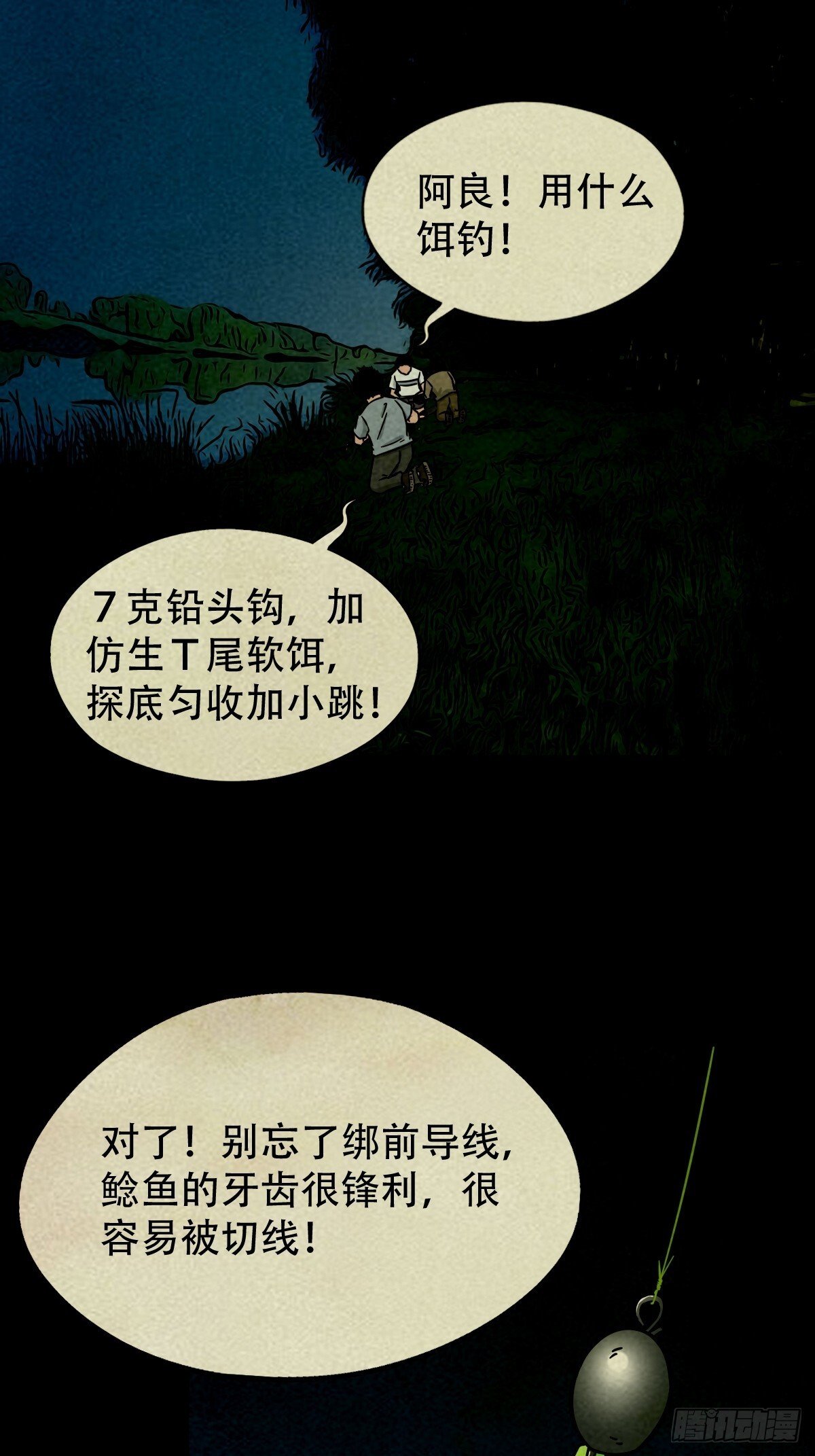 中元特别篇——马三家47
