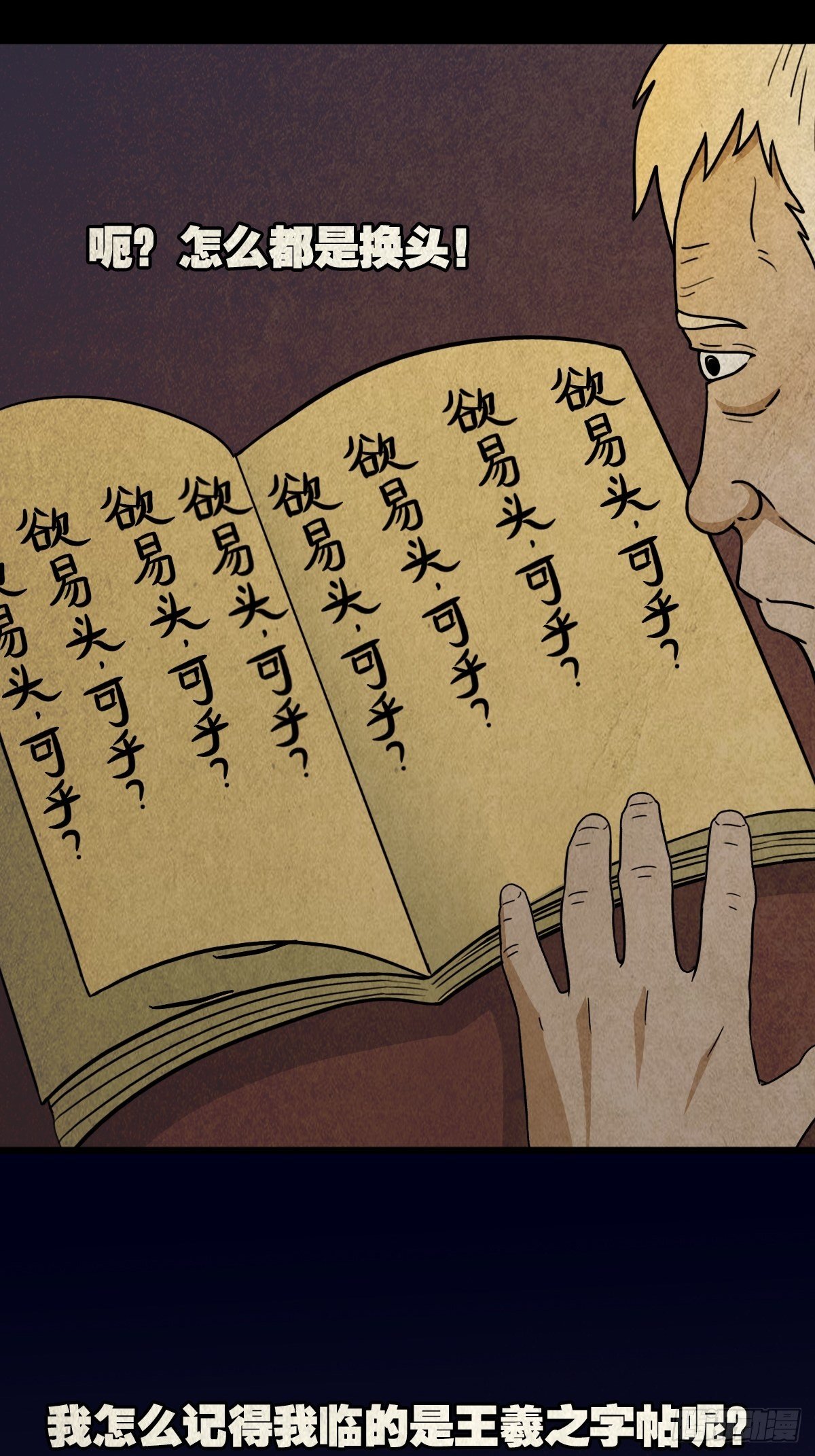 贾士换头厌32