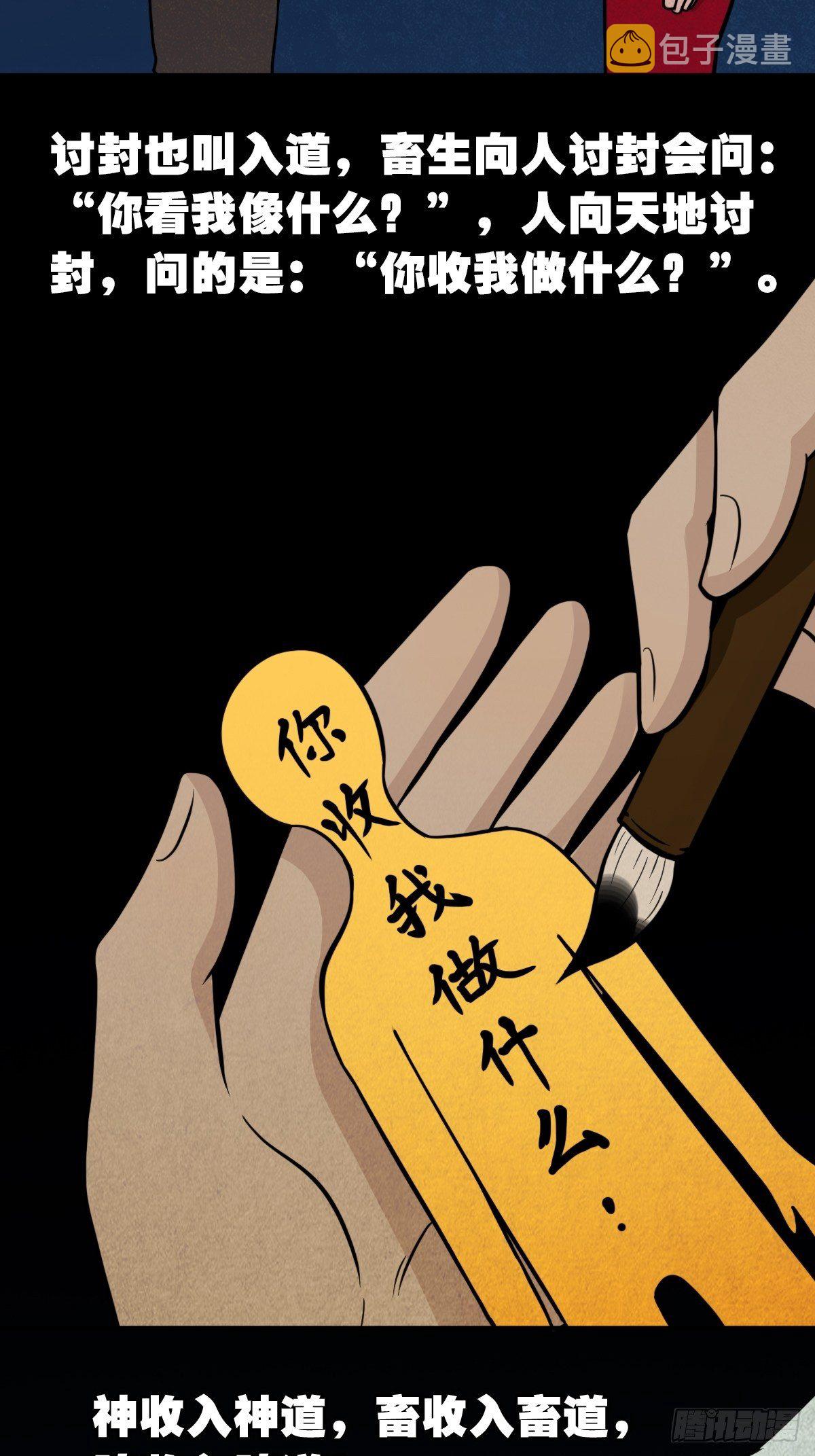 讨封（下）10