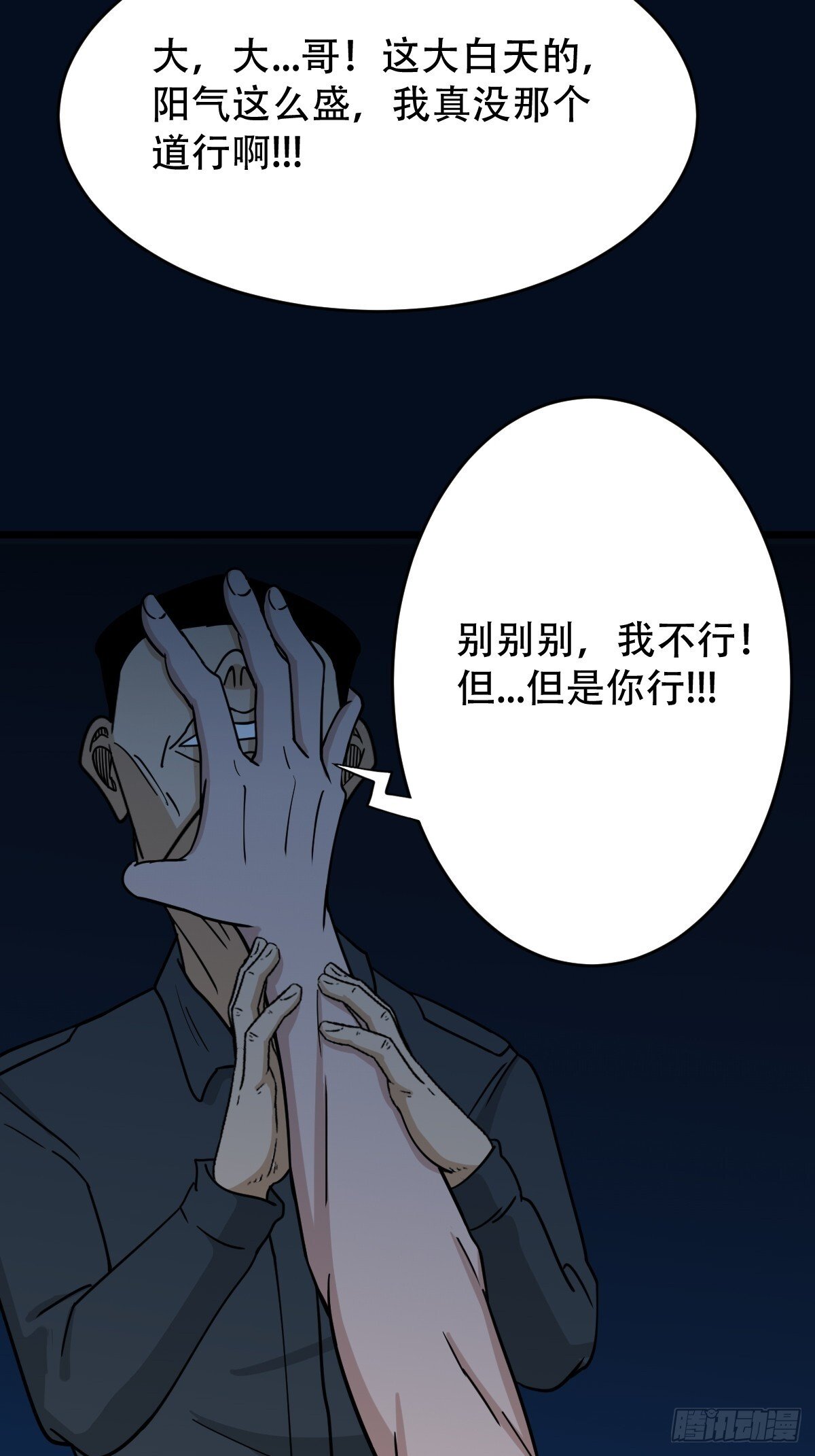 孤虚之血15