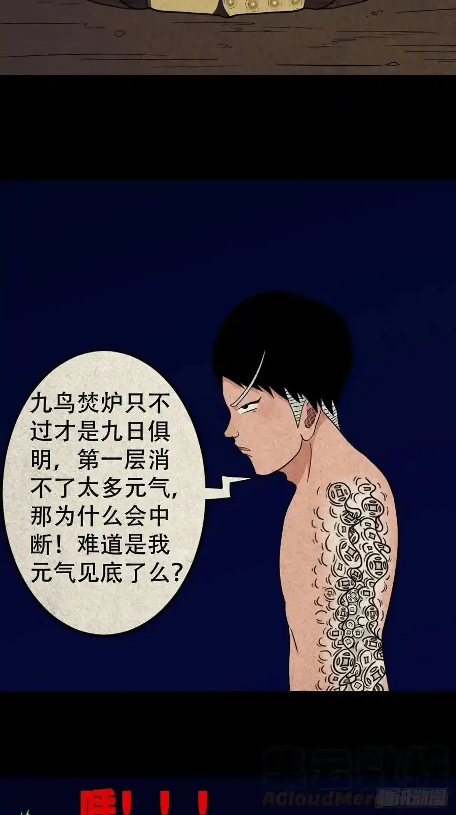 吞金乌32
