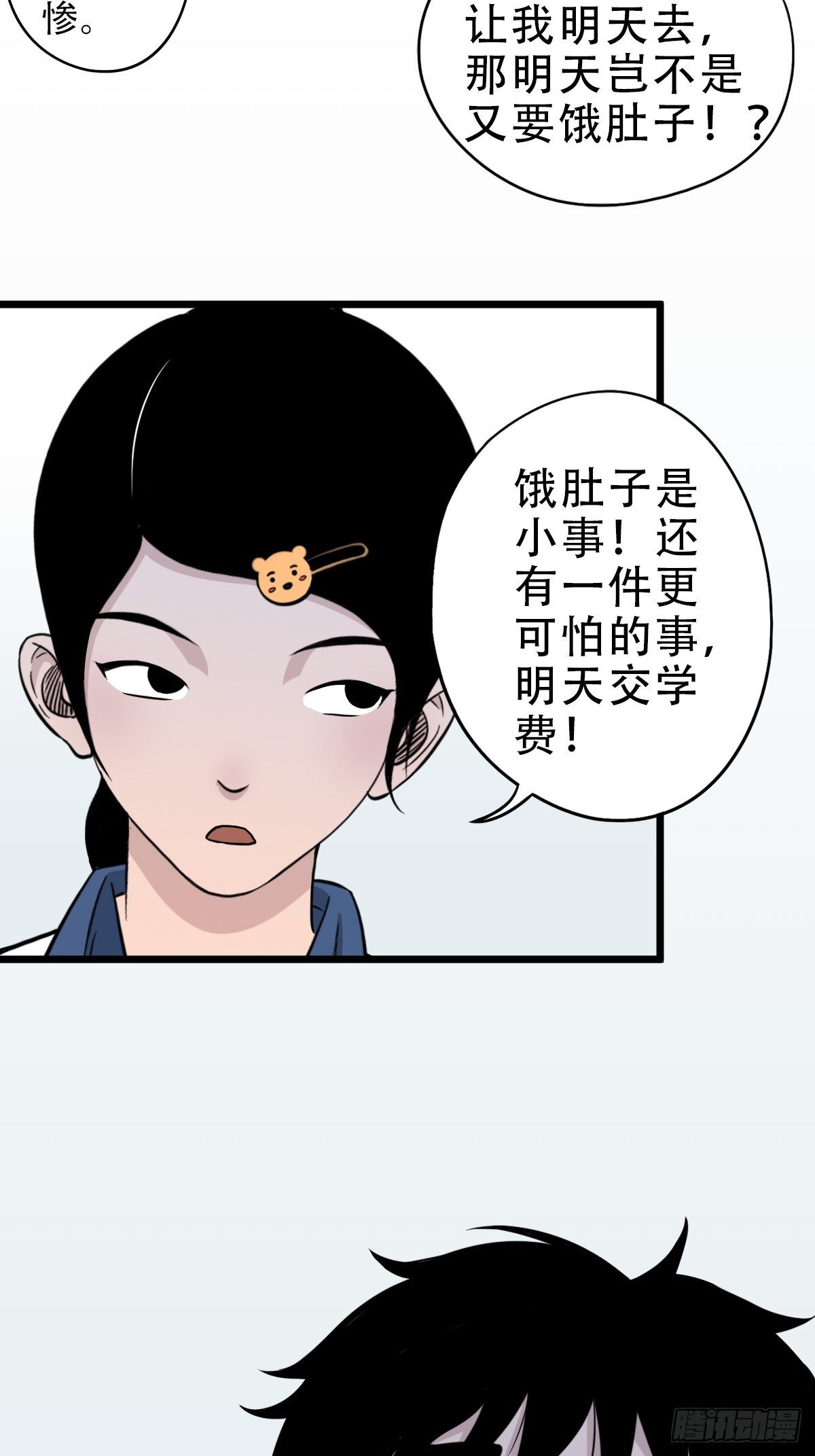 叼财童子（下）48