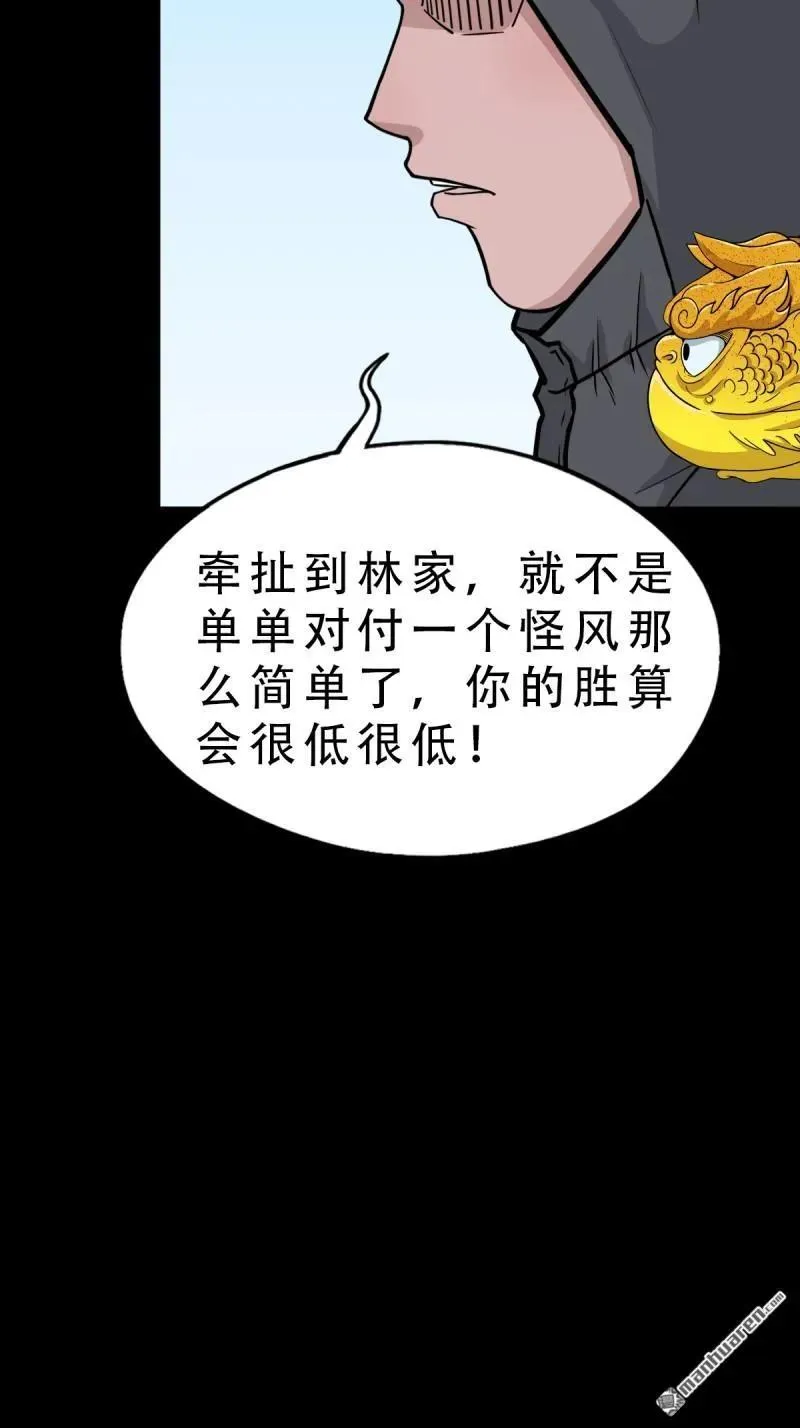 第284回 魈角神·下41
