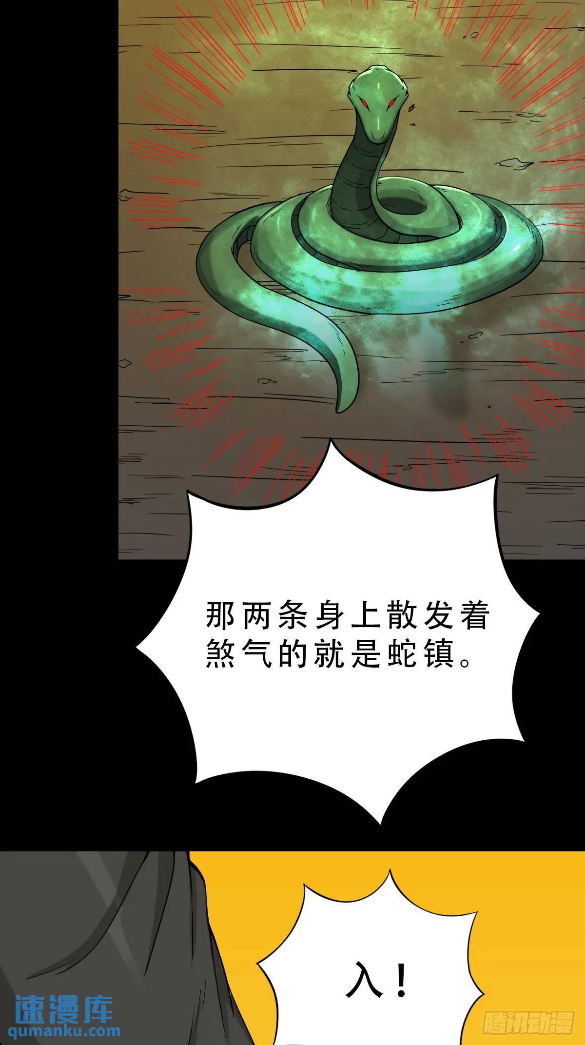 蛇镇23