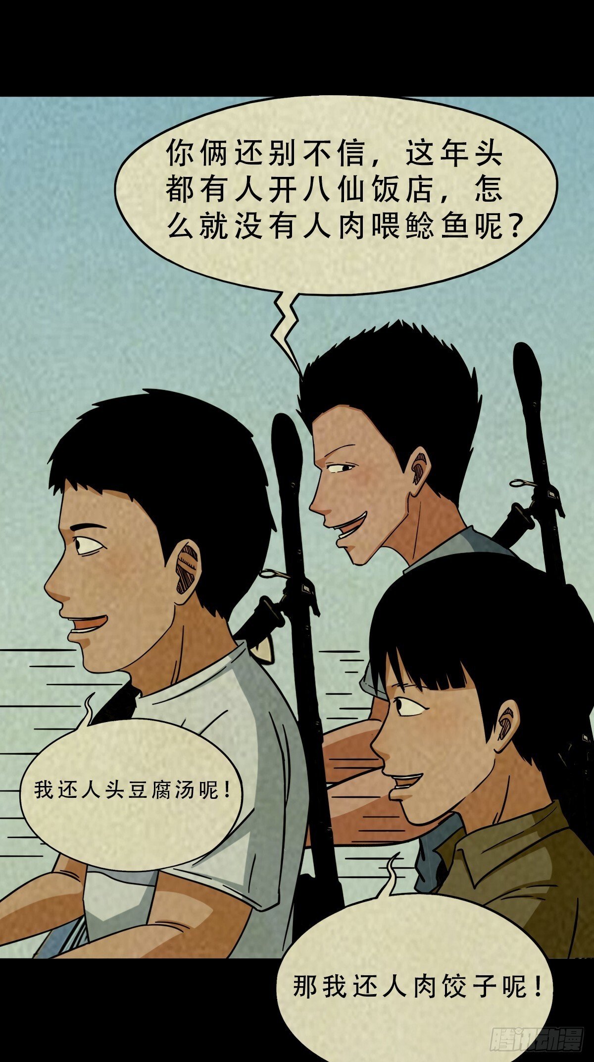 中元特别篇——马三家22
