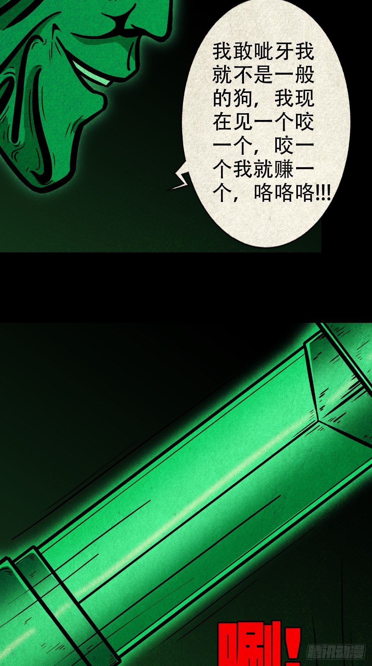 斩乌龙18