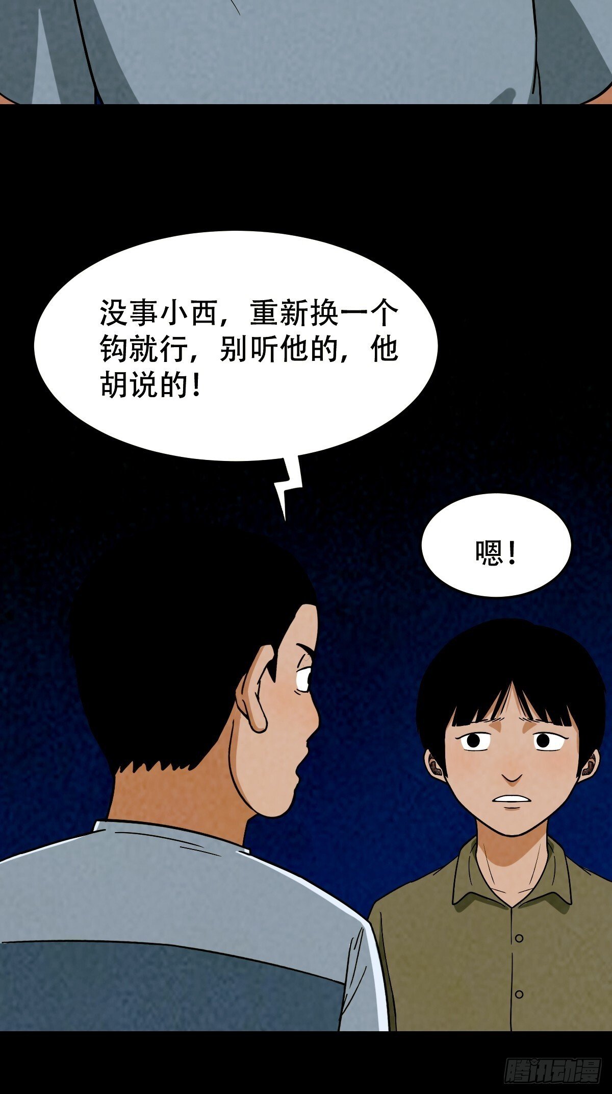 中元特别篇——马三家58