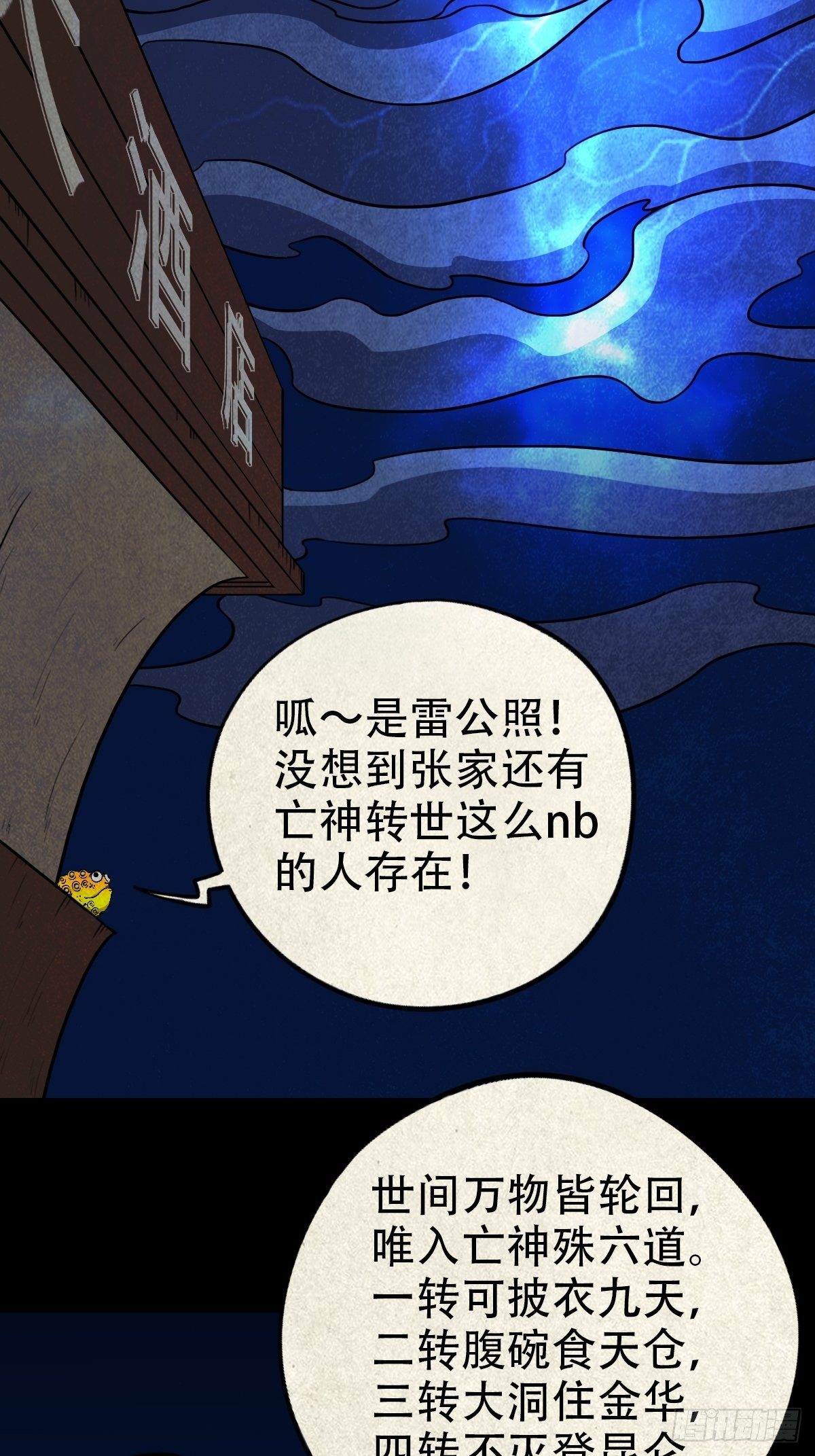 雷公照（上）34