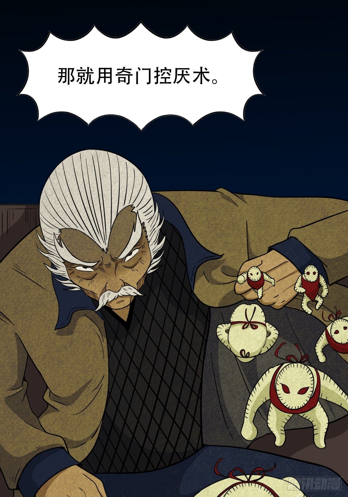 奇门控厌术14