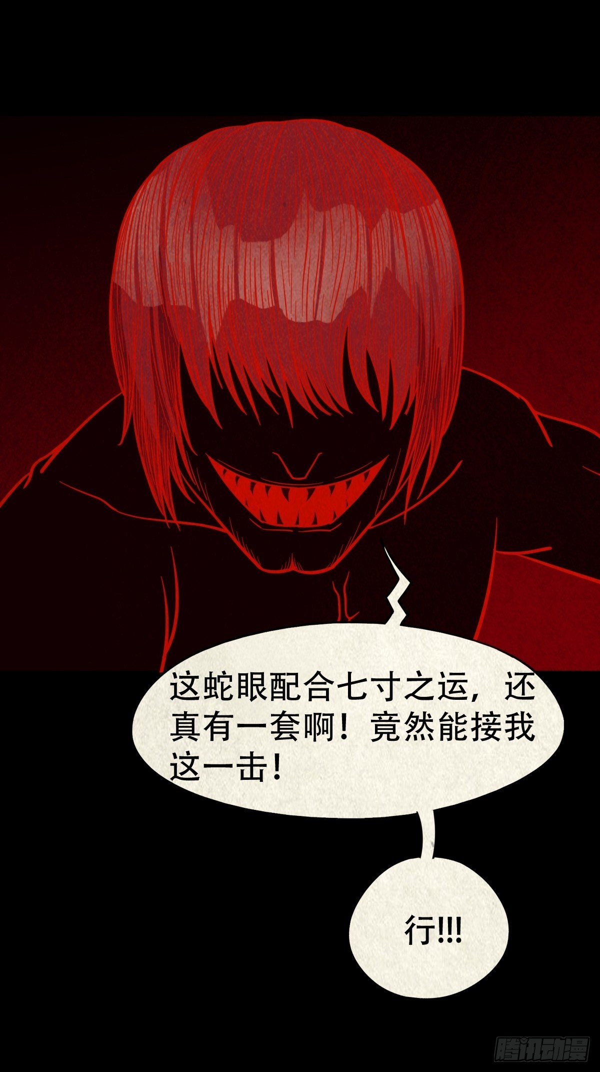 蛇我其谁·下15
