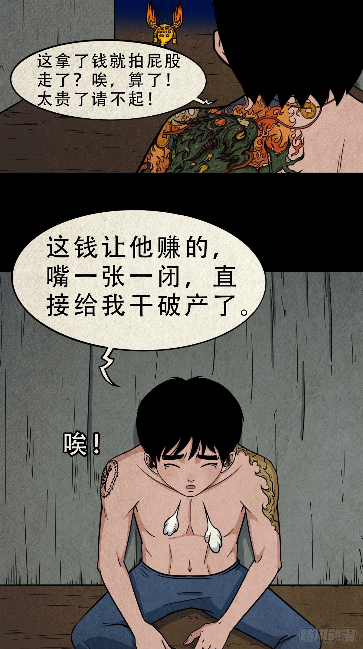 飞虎将军蟾44