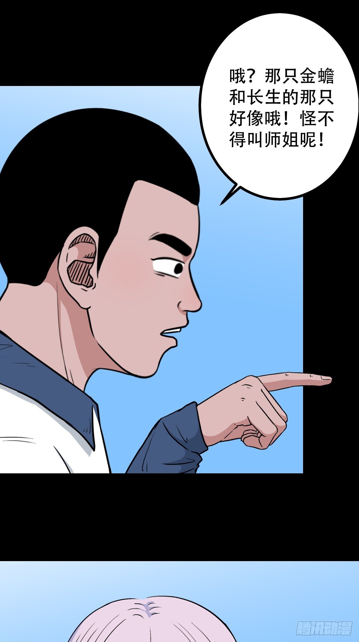 师姐难43