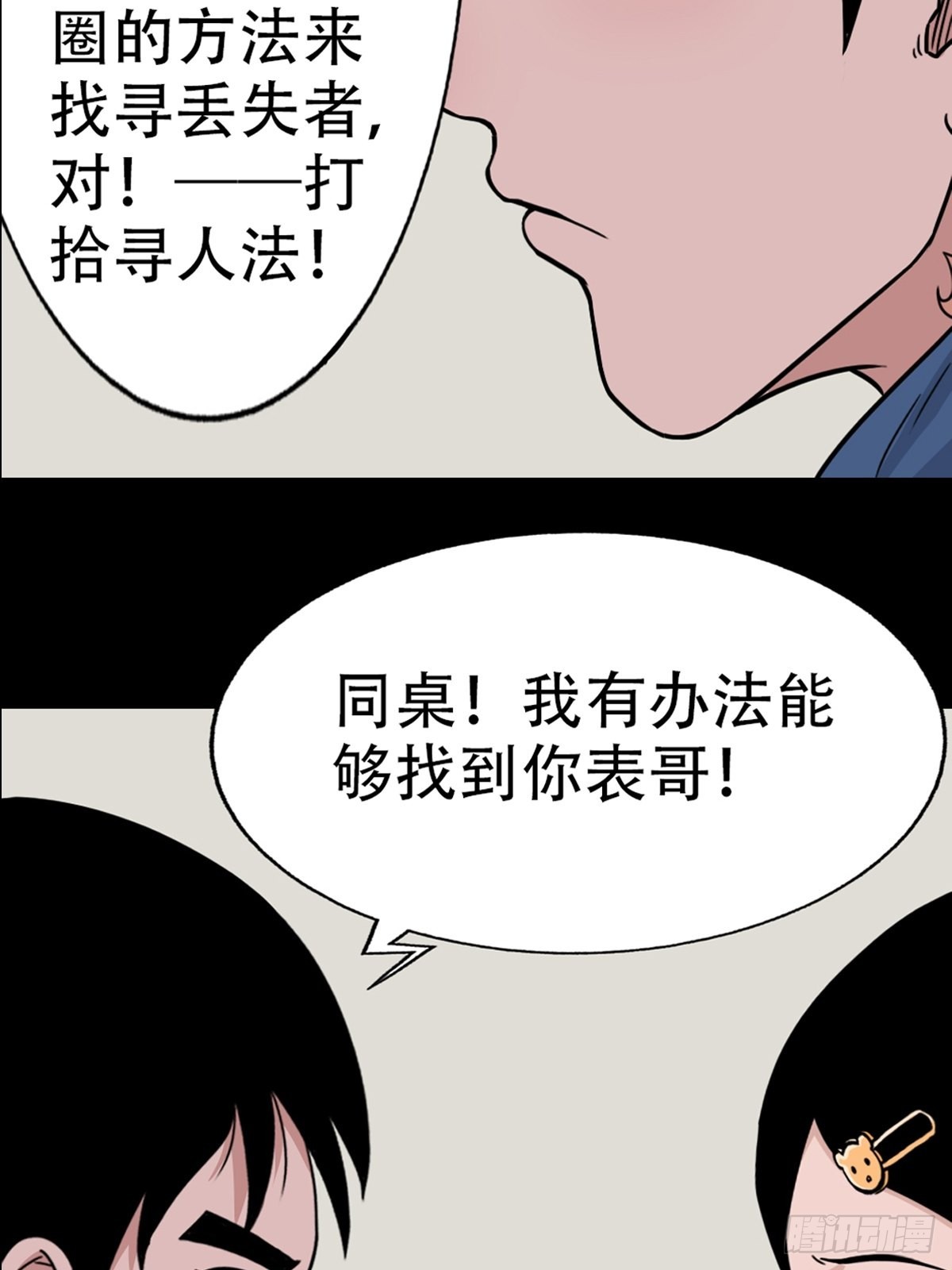 打拾寻人34
