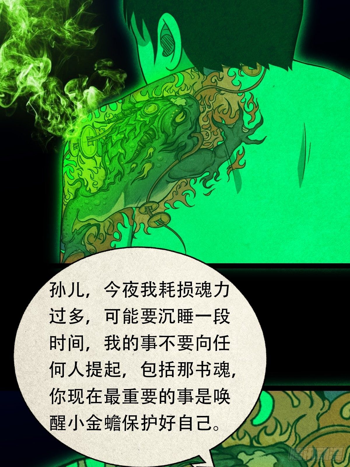 三足吞火蟾36