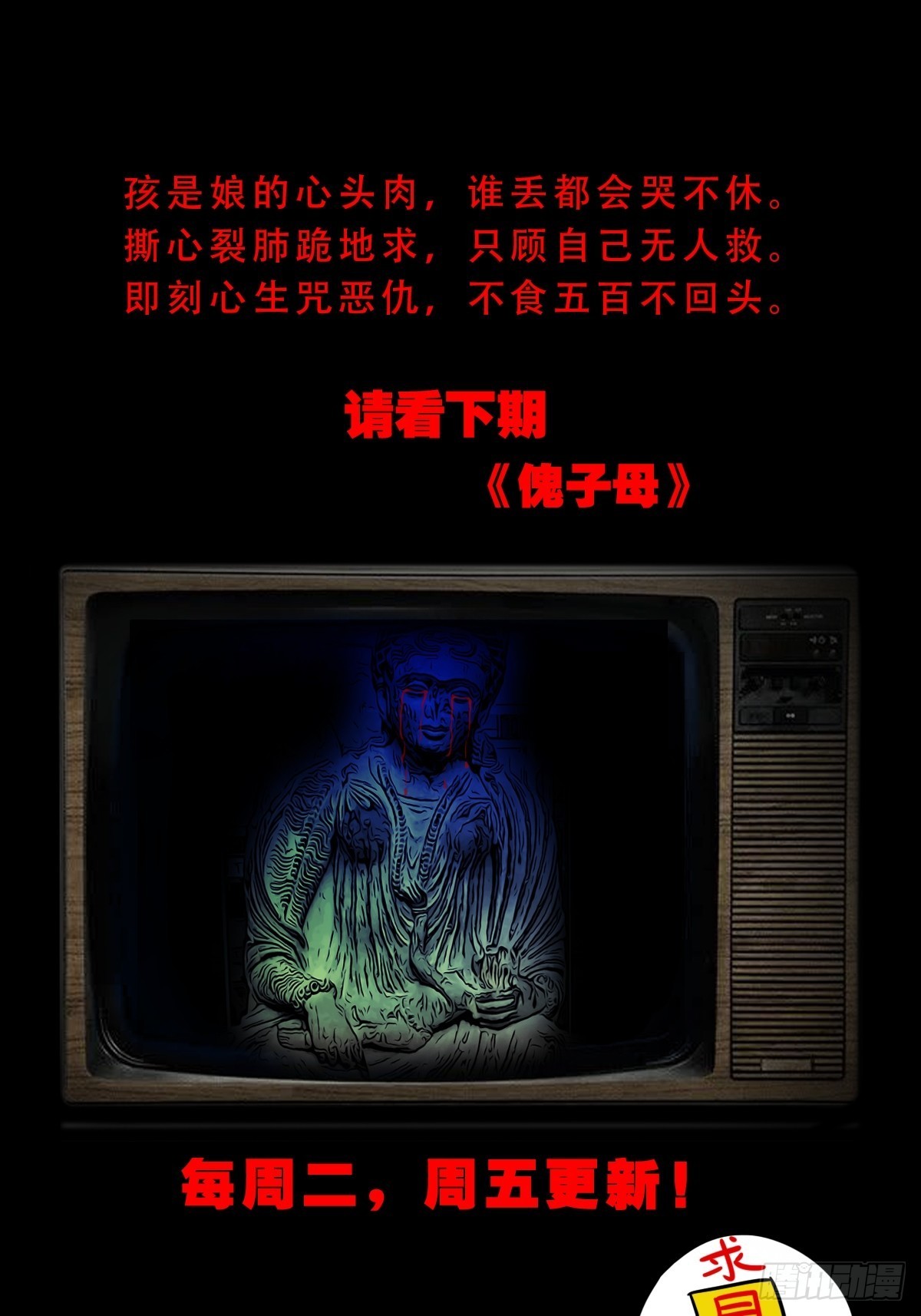 月食之钱49