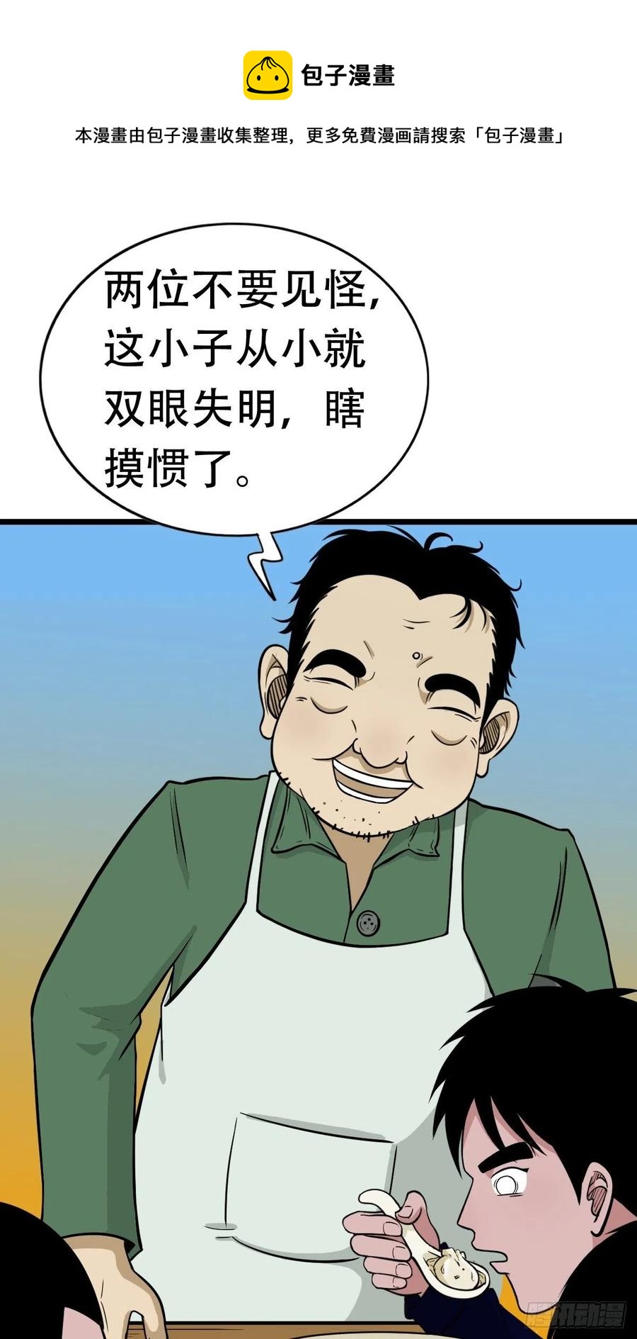 白眼少年43