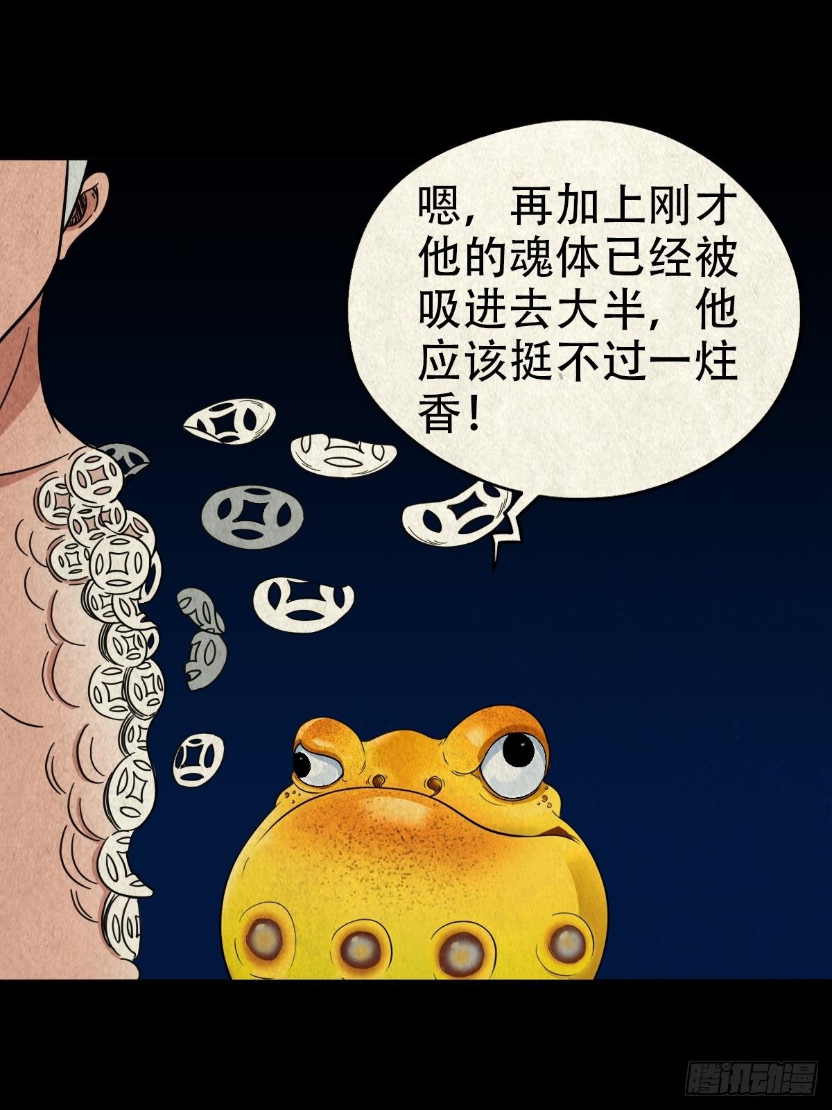 撞师（下）43