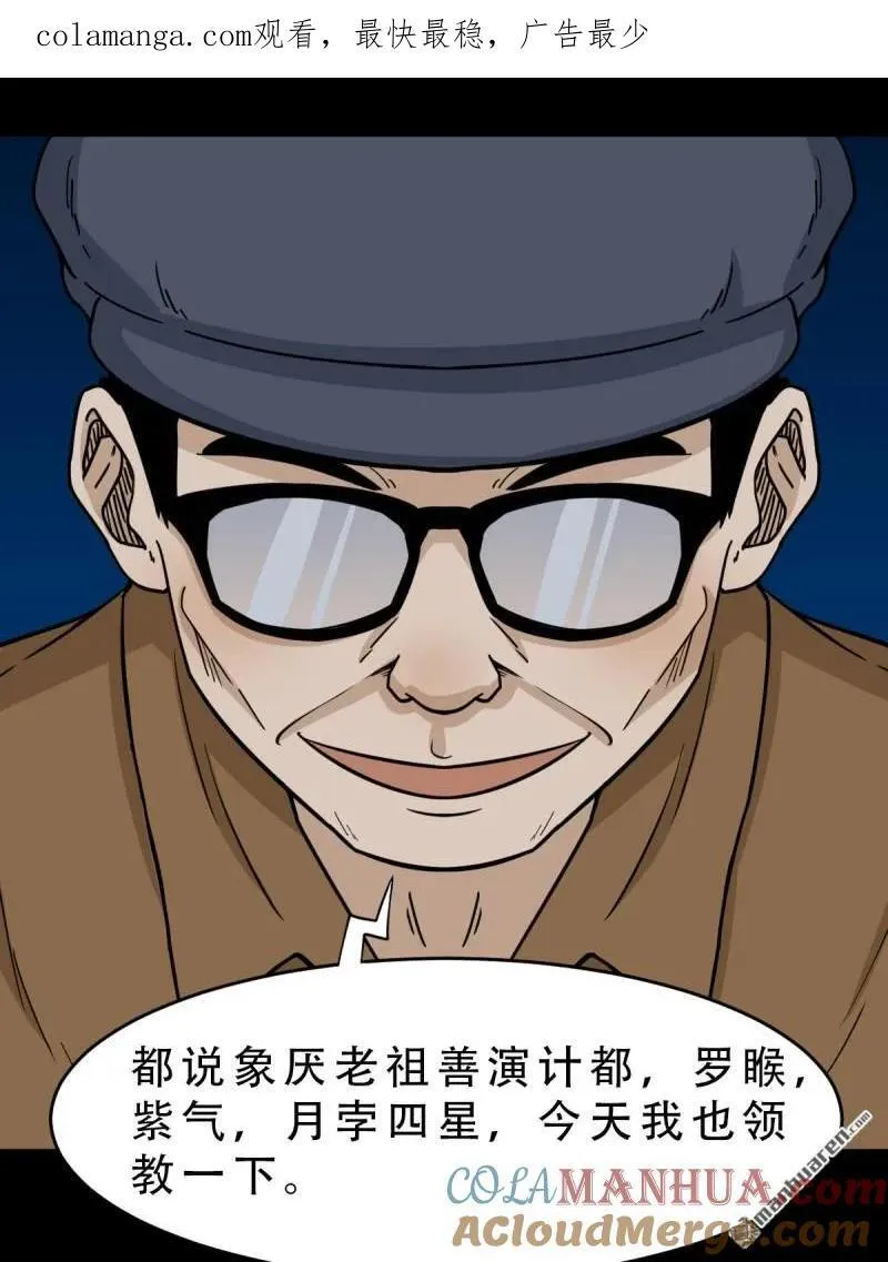 第248回 盗蛇眼51