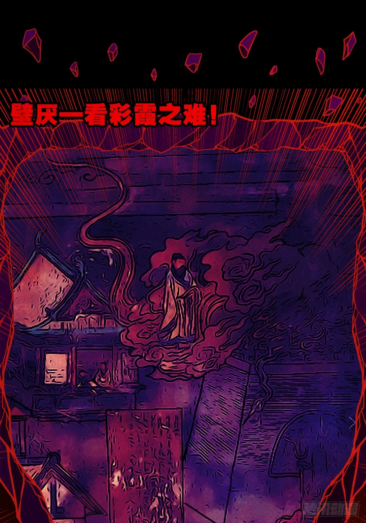 看彩霞之难7