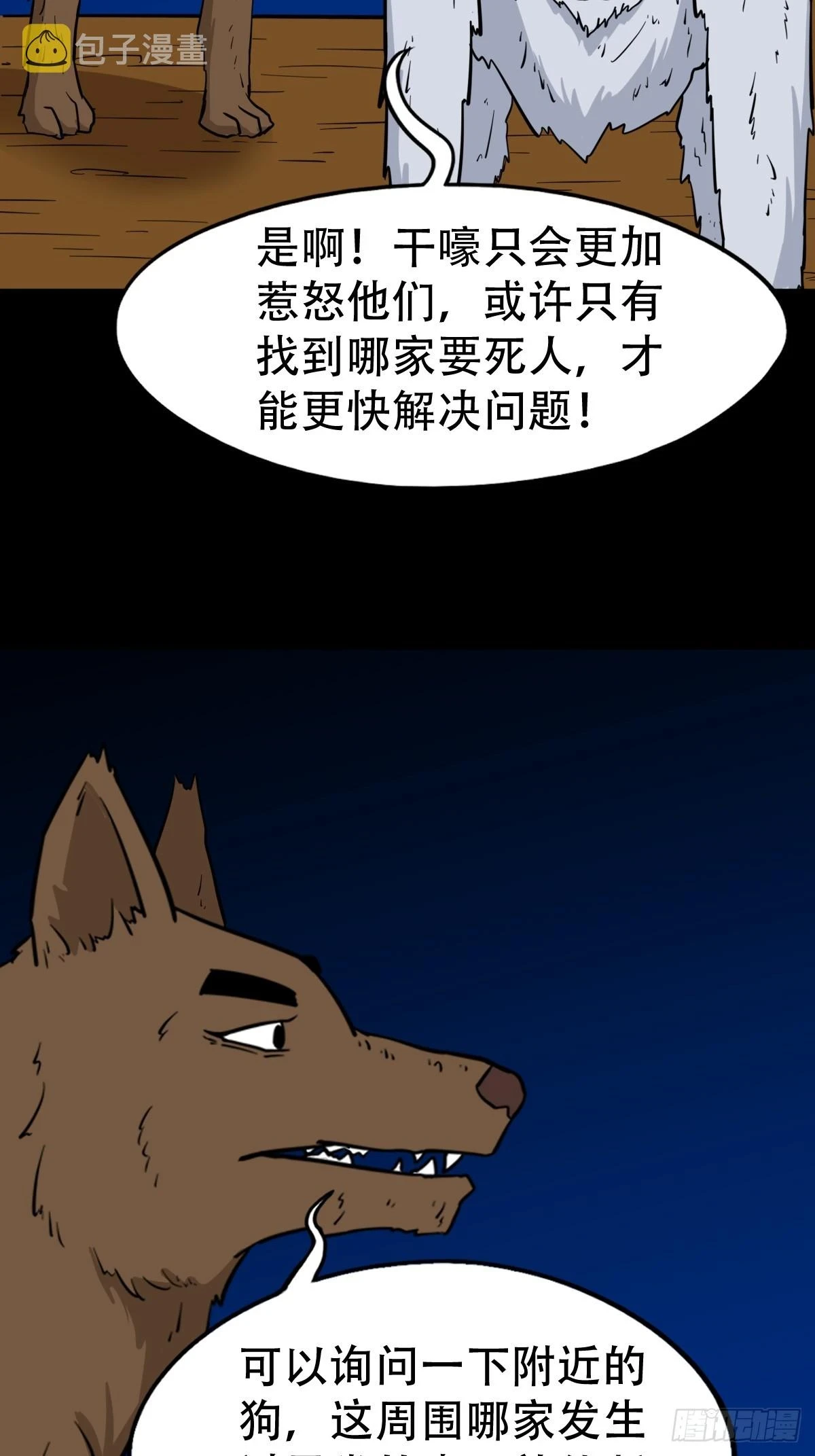 夜狗哭30
