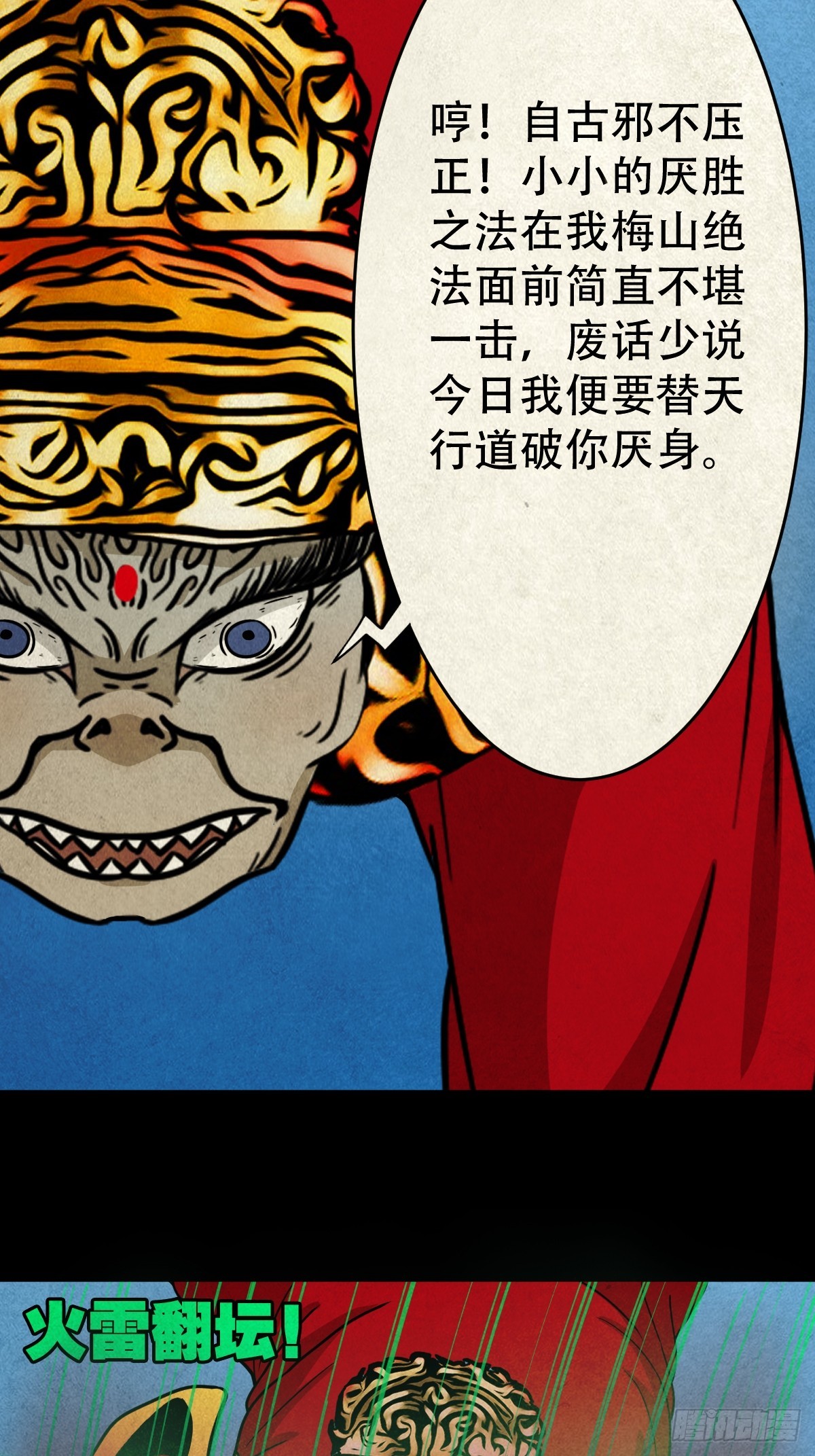 倒脚天师45