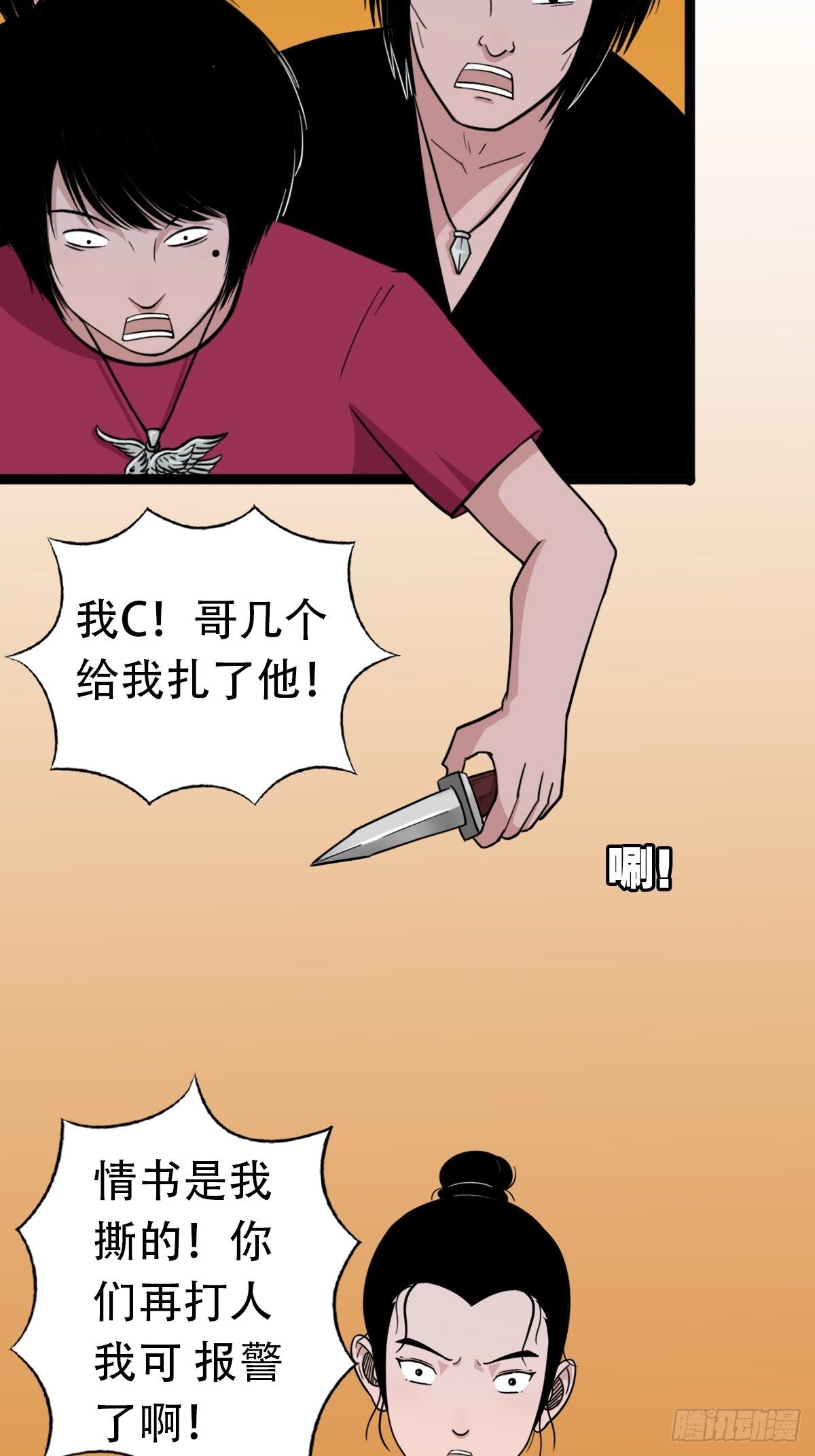 青蚨术（下）61