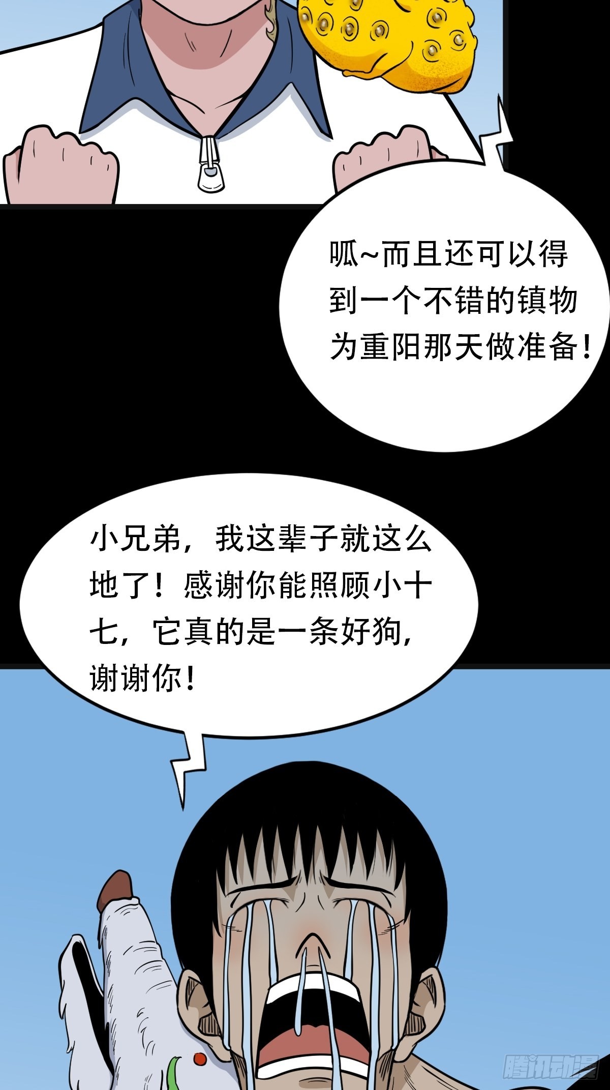 哭呜，哭呜！78