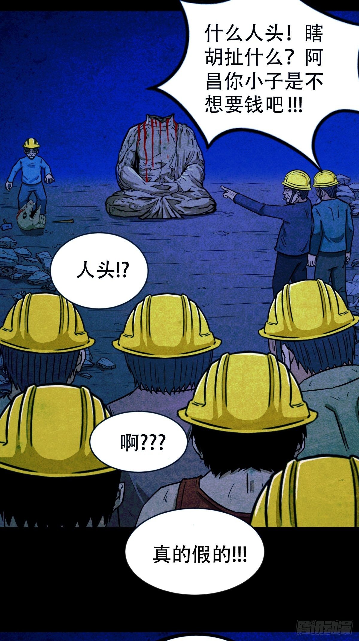 蛇神庙（中）33