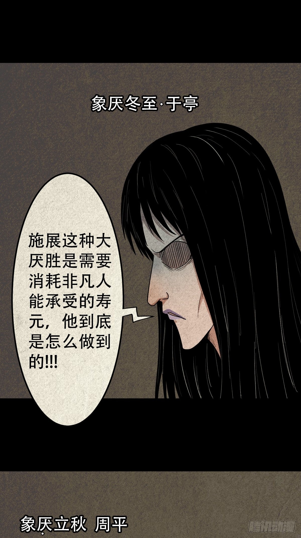 生死厌胜28