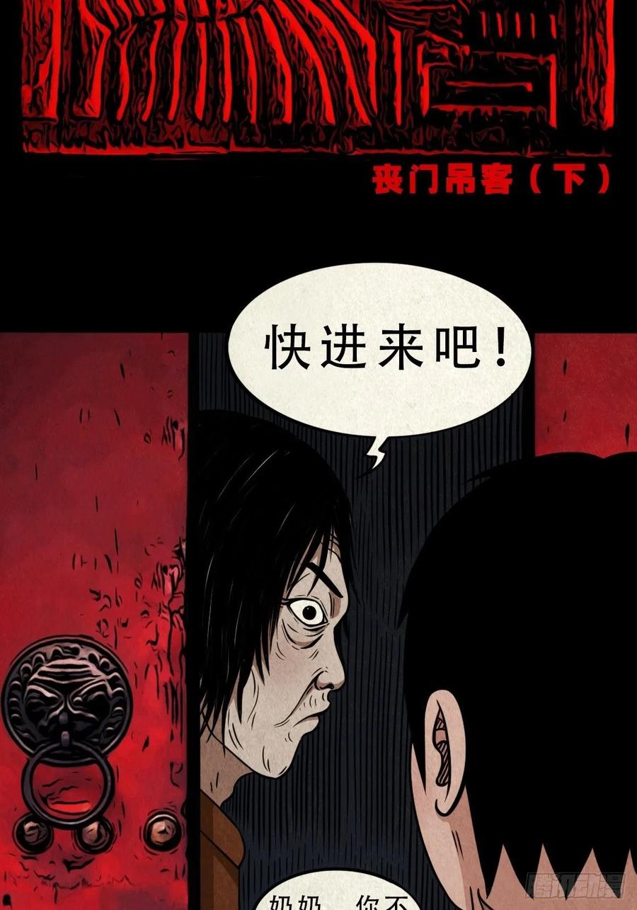 丧门吊客（下）1