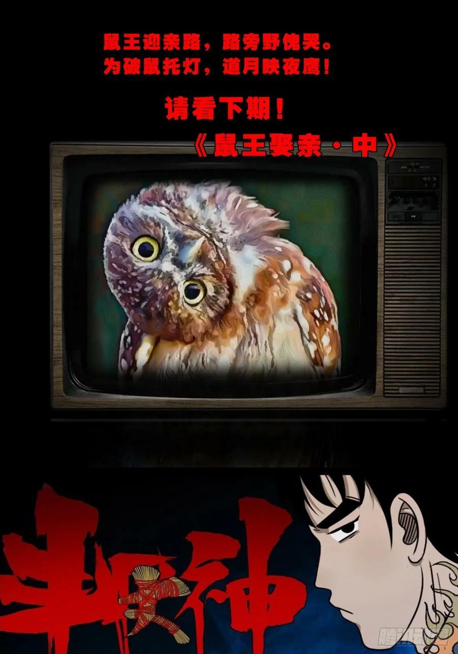 鼠王娶亲53