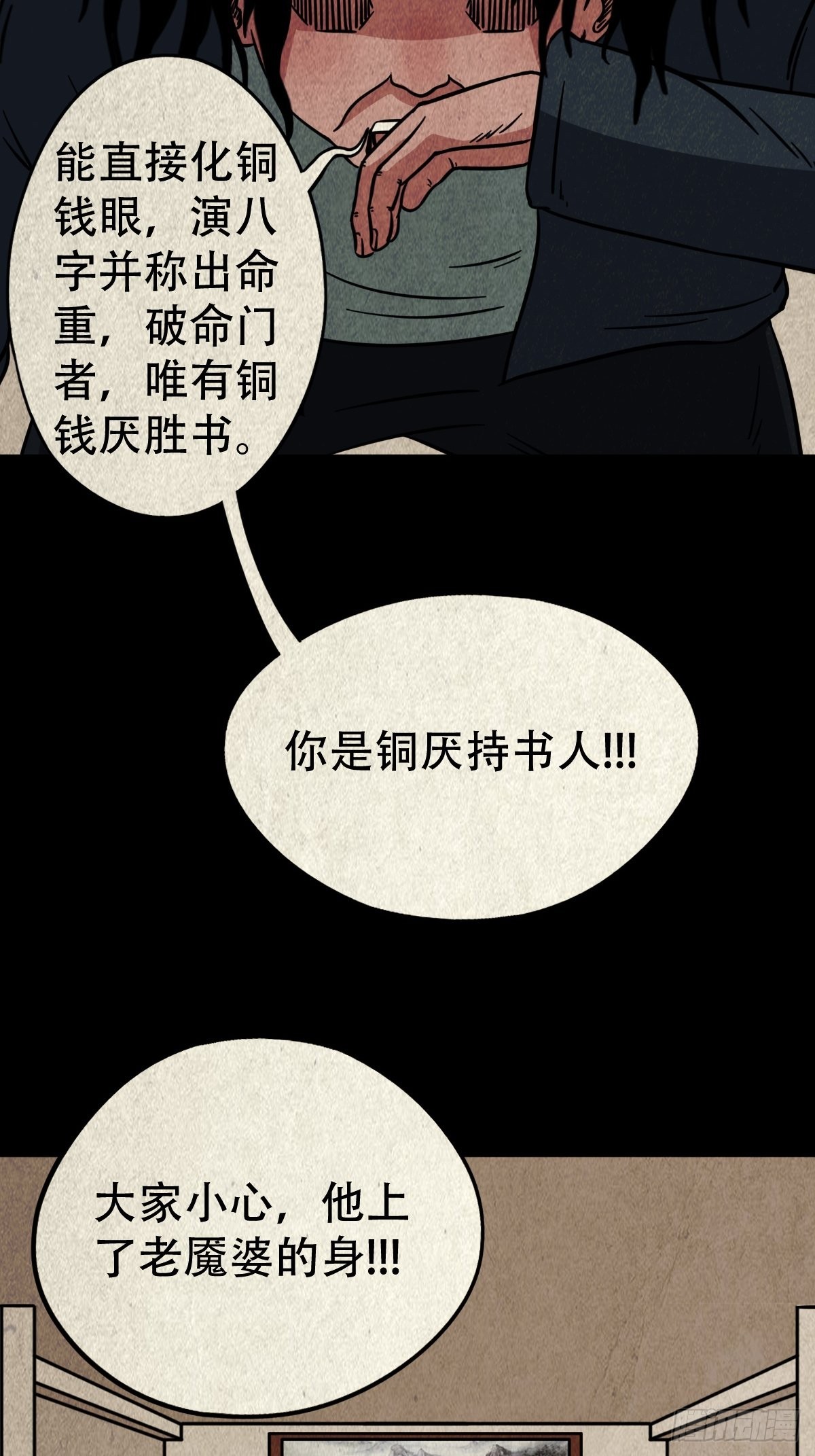 生死厌胜10