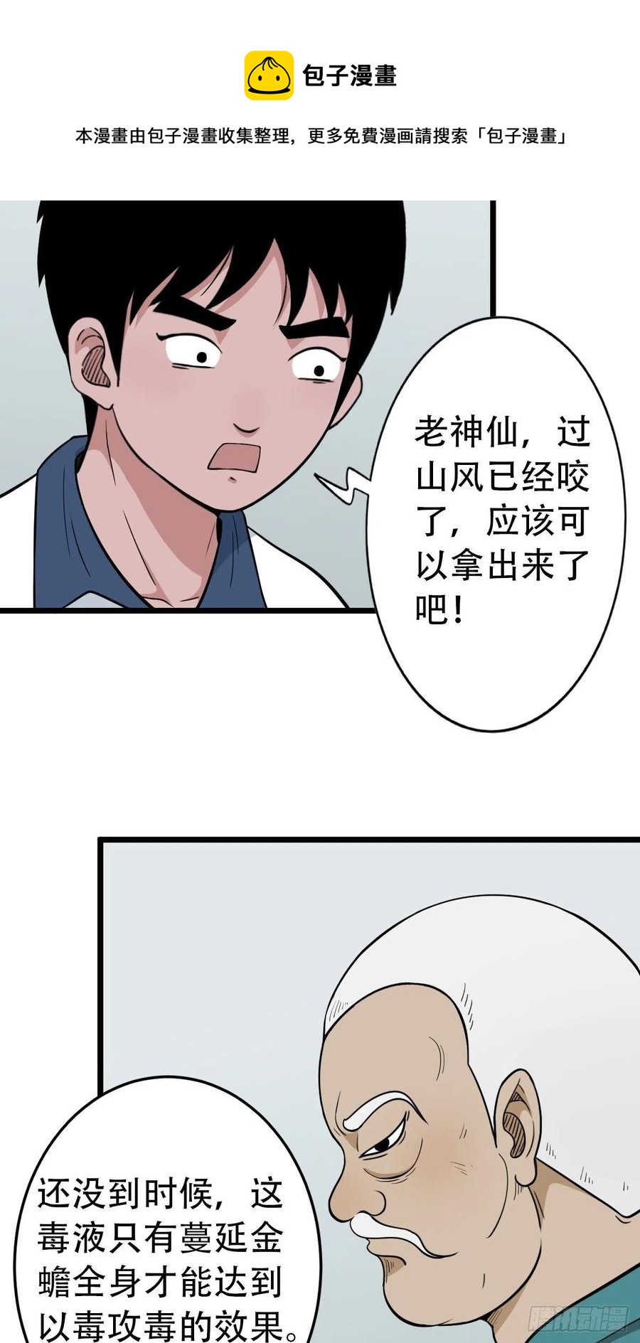蛇吞蟾55