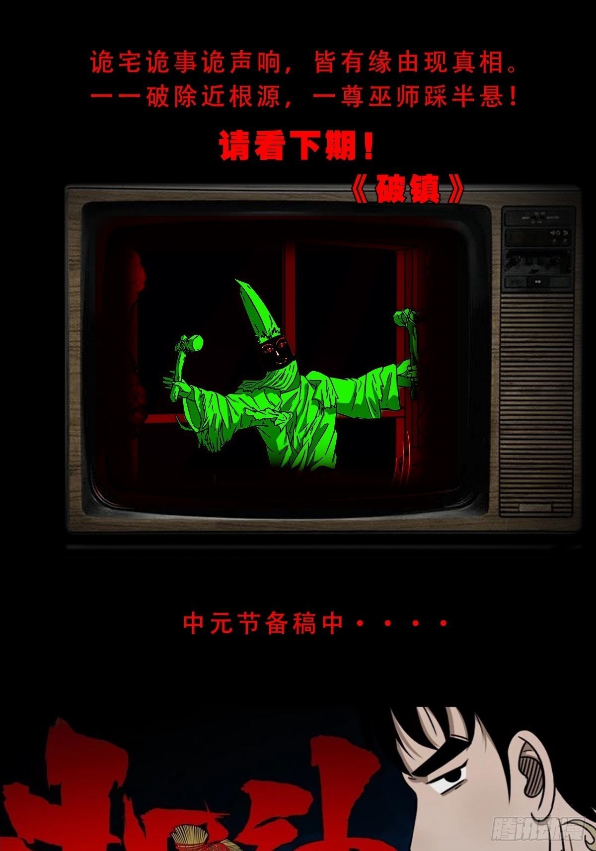 孤虚之血49