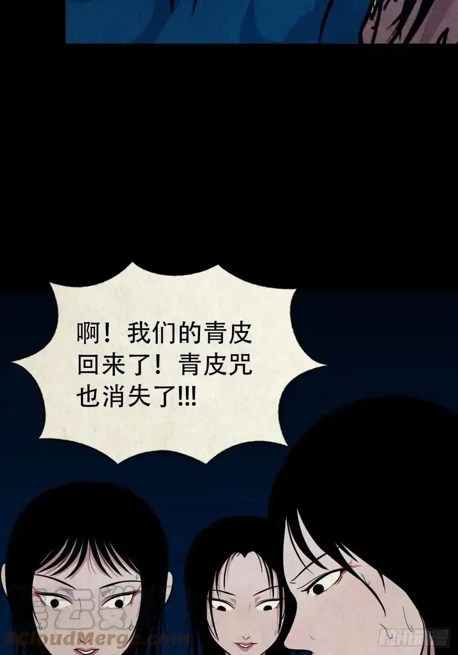 握青皮（下）57