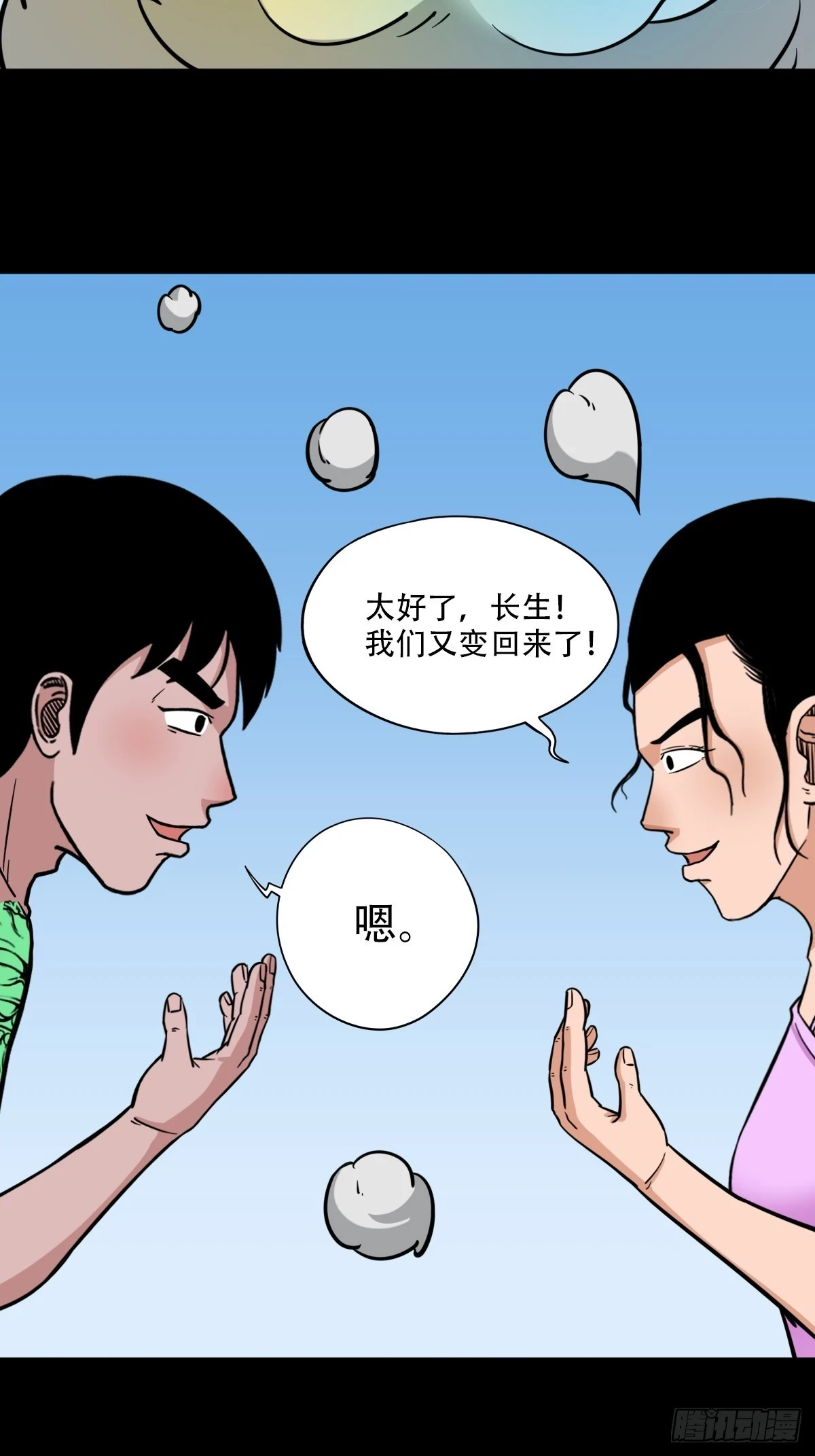 蛇判24