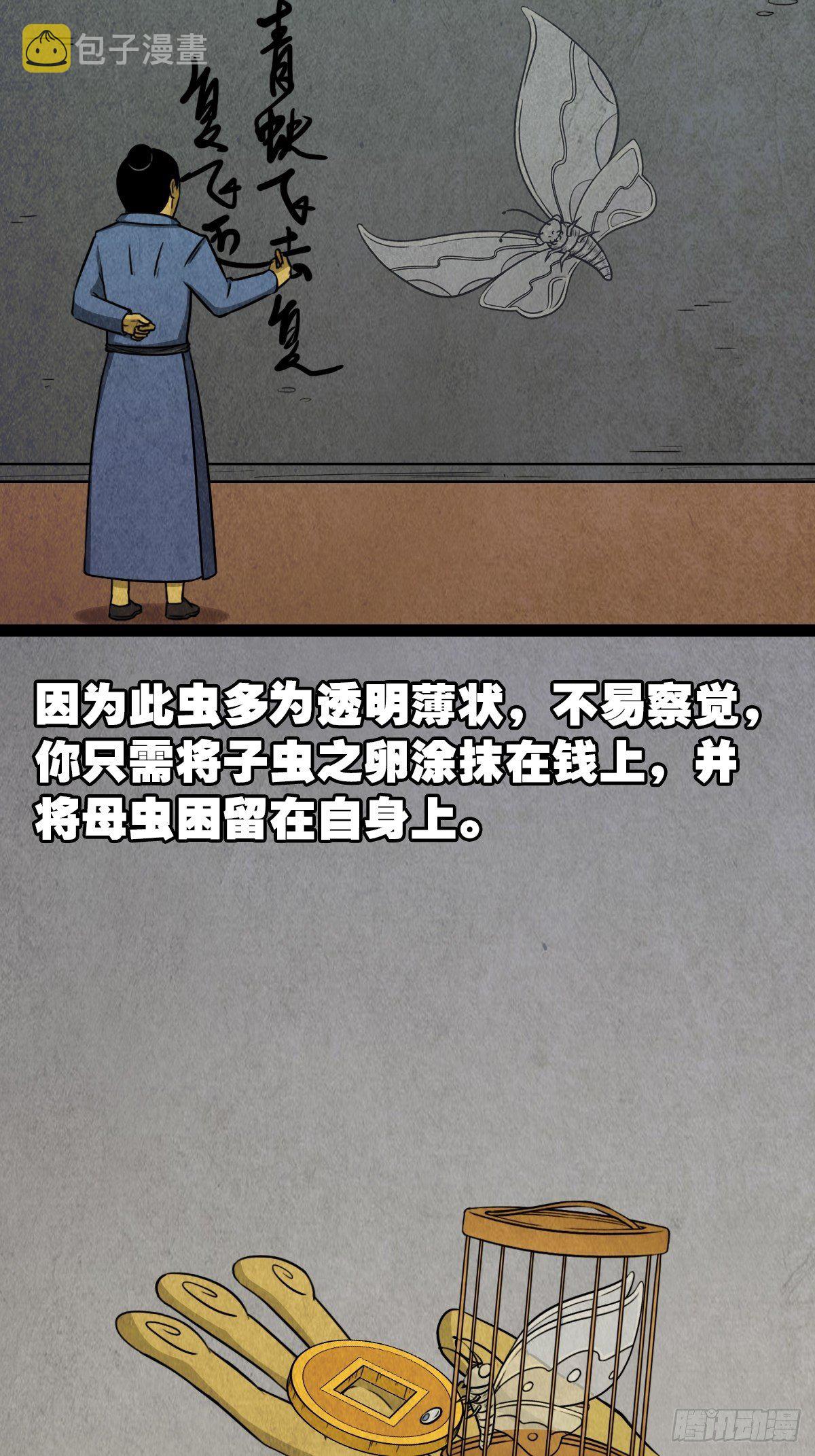 青蚨术（上）38