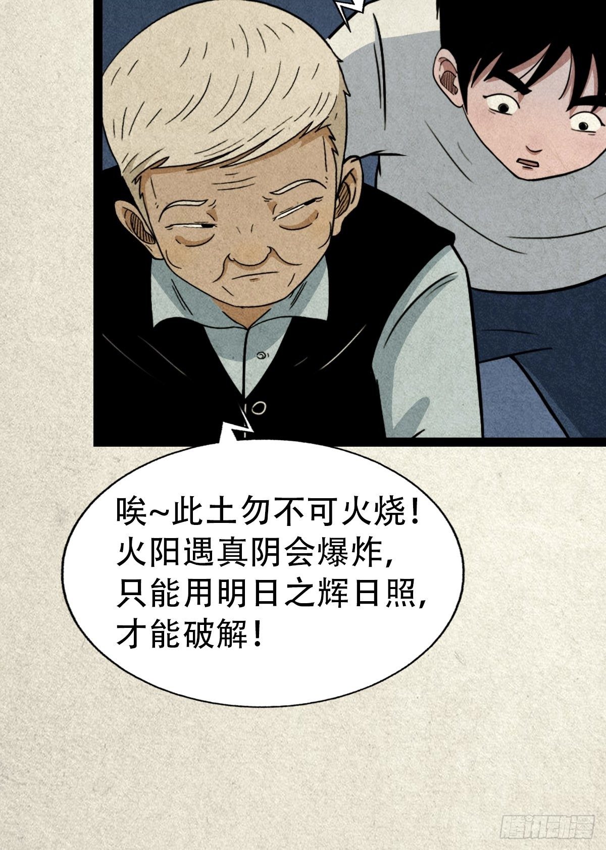 斗对门（下）21