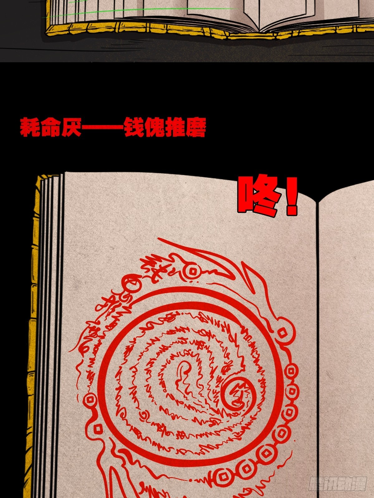 钱傀推磨24