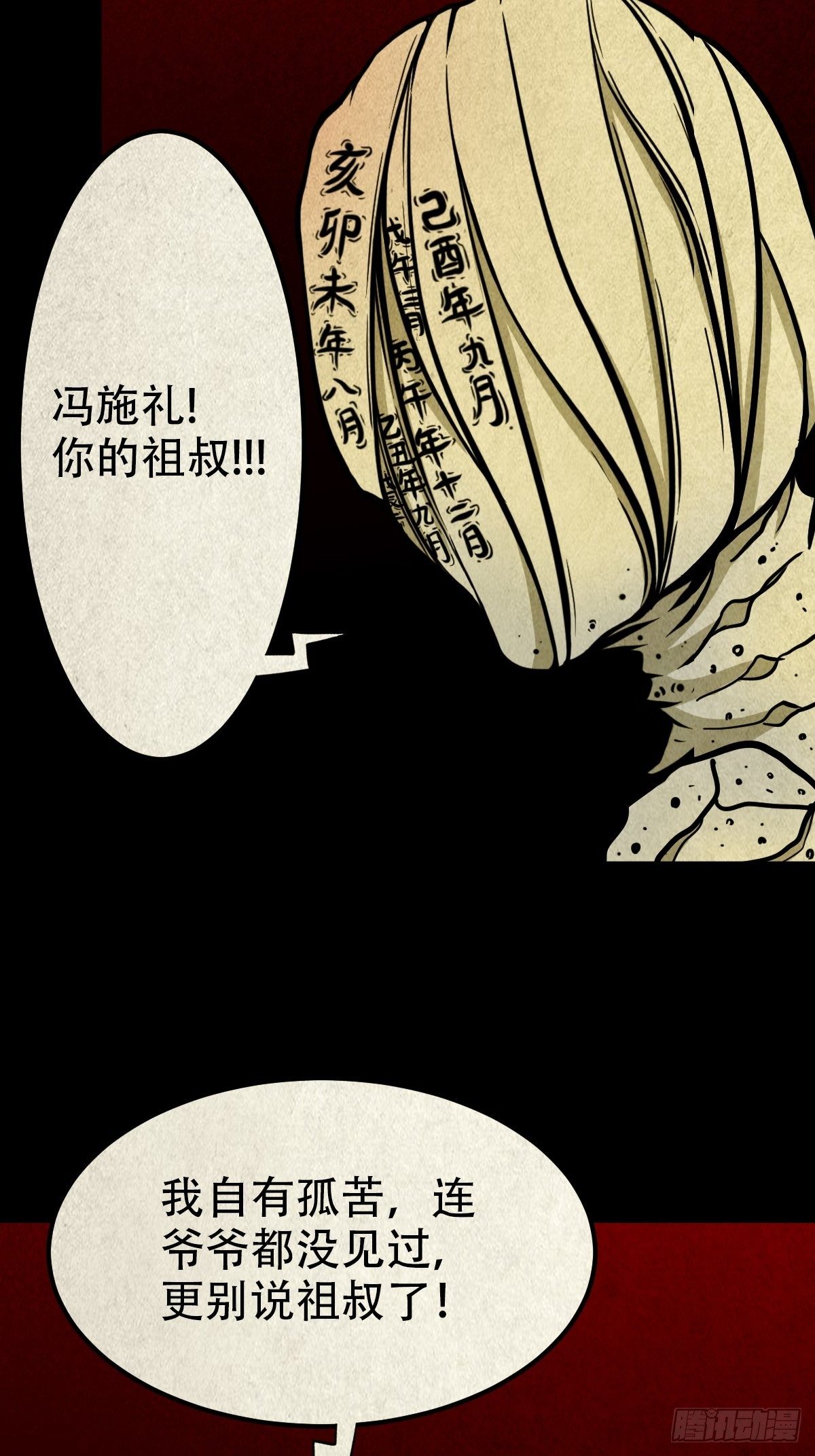 败骨横生15