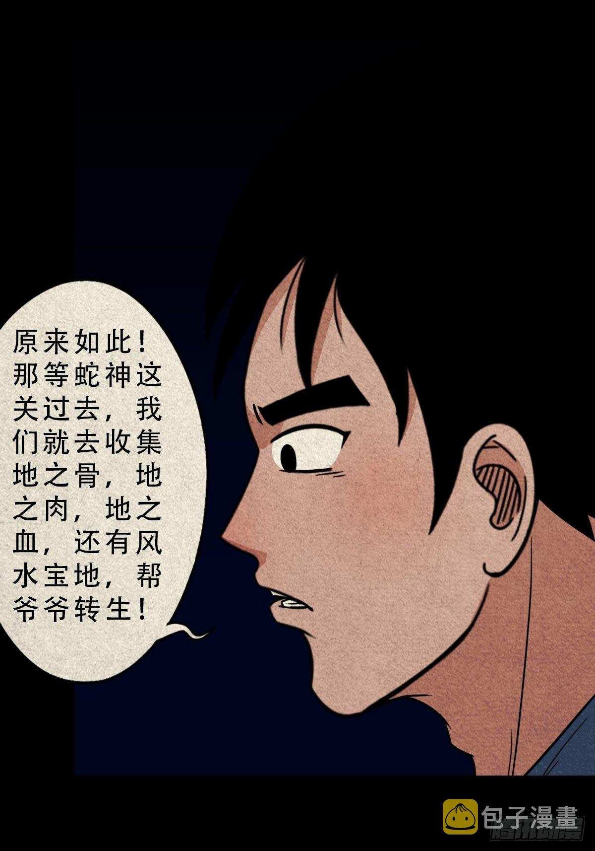 蛇神来了！35