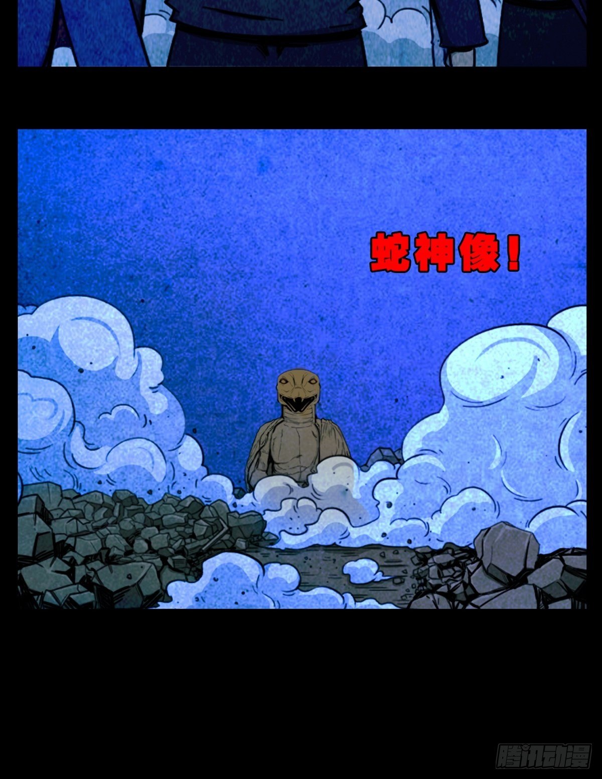 蛇神庙（上）53
