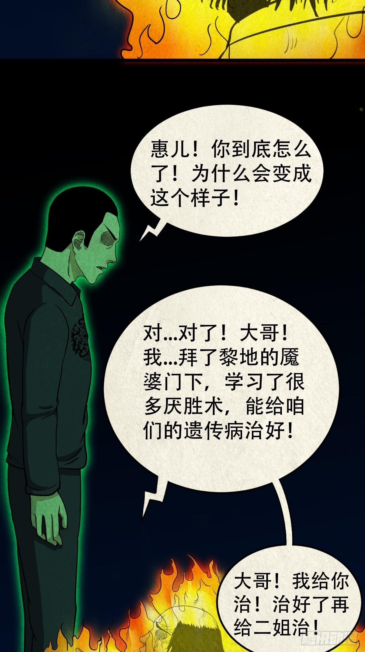 五福镇瘟令42