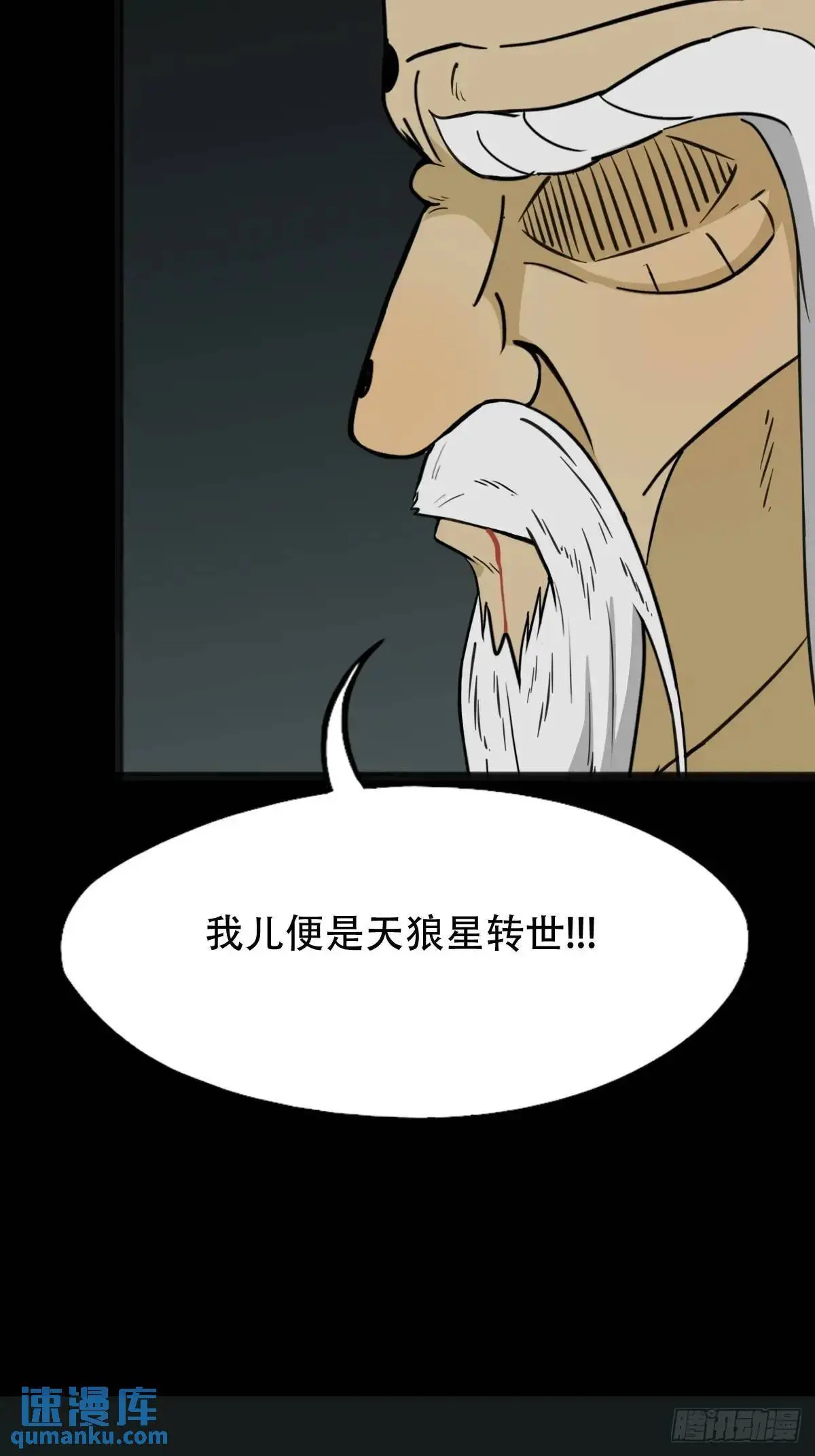 天狼转世50
