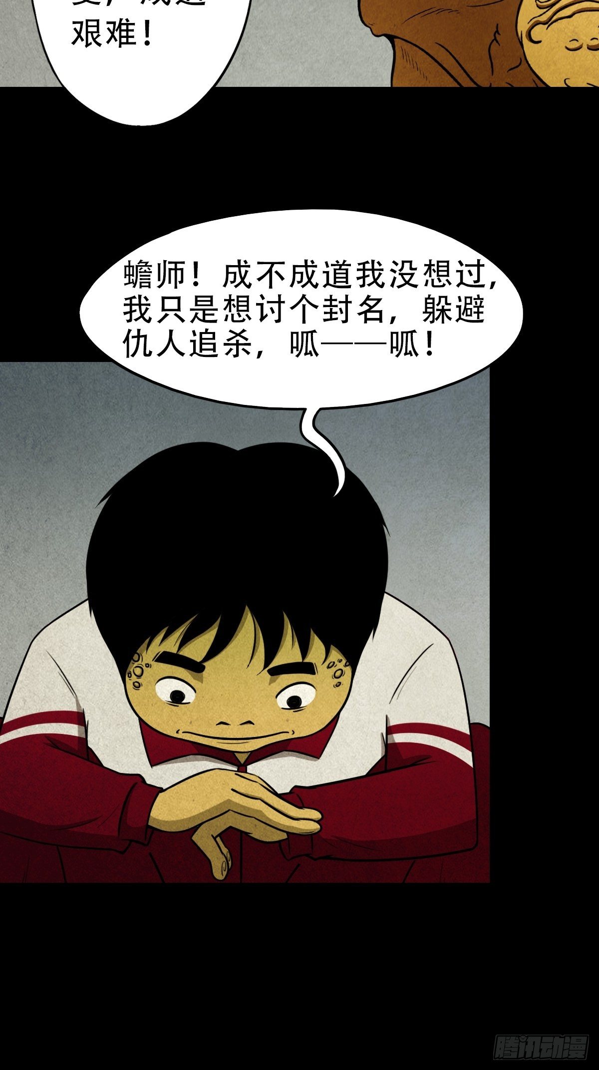 叼财童子（上）49