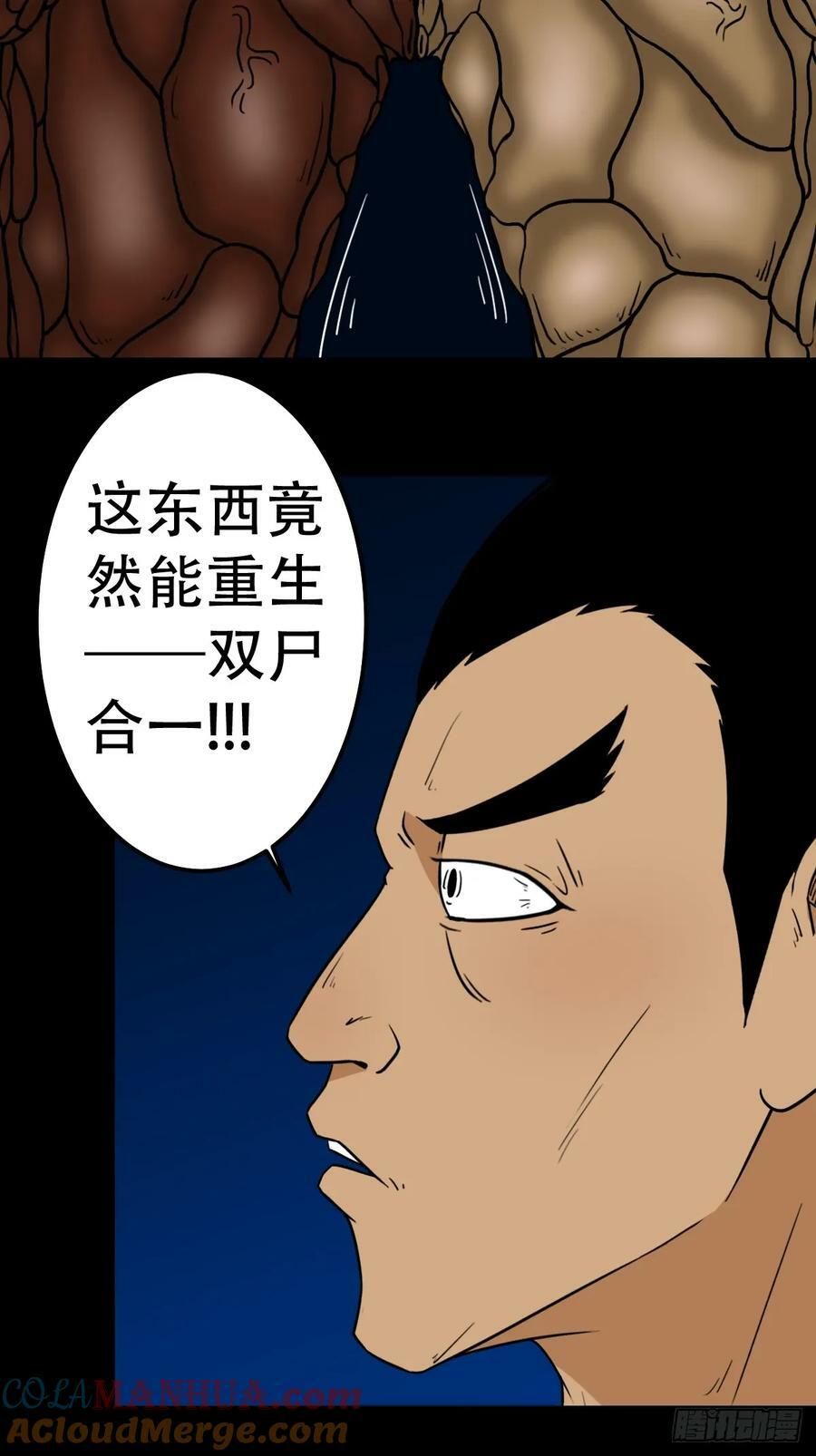 斗尸33