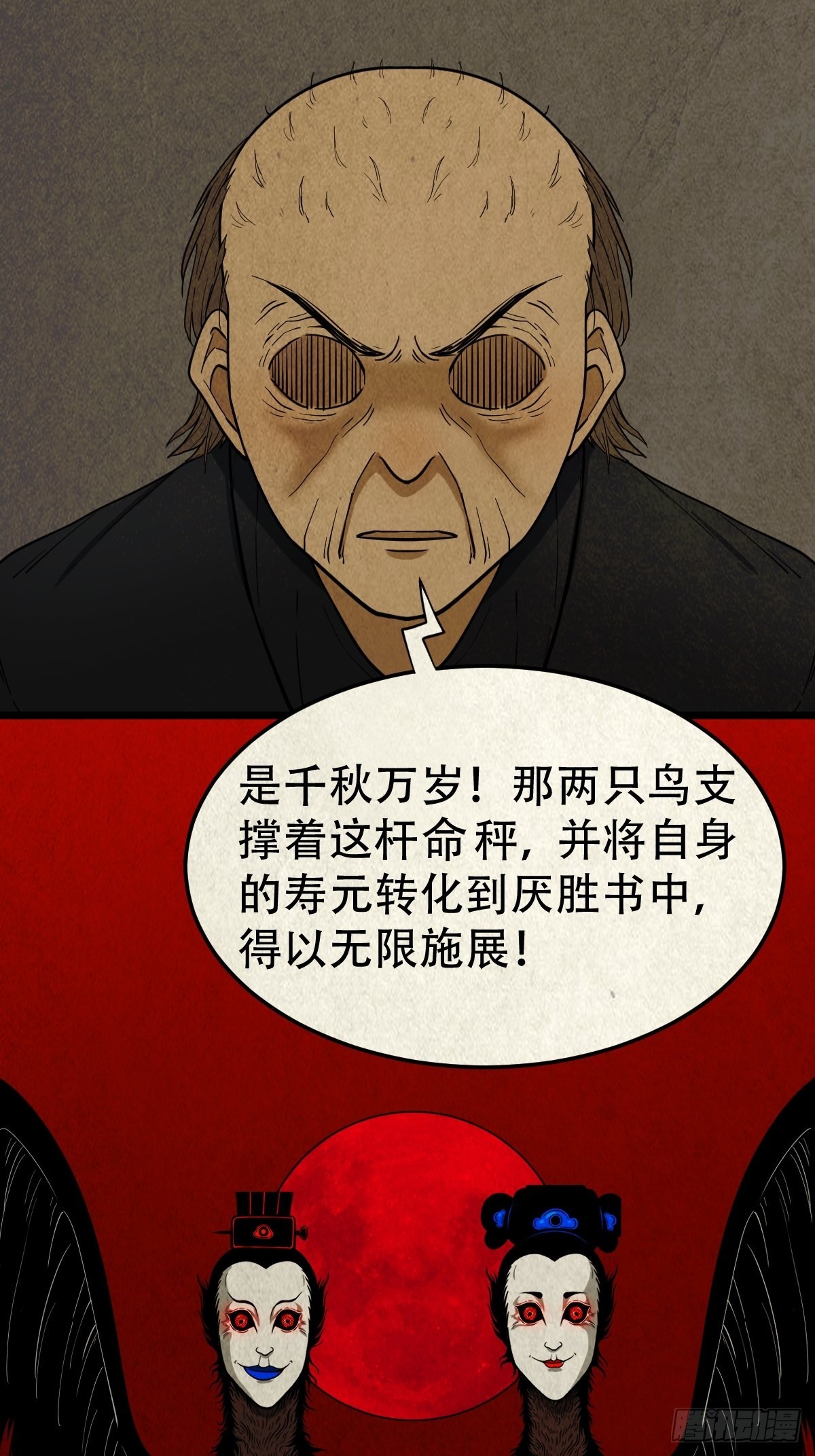生死厌胜29