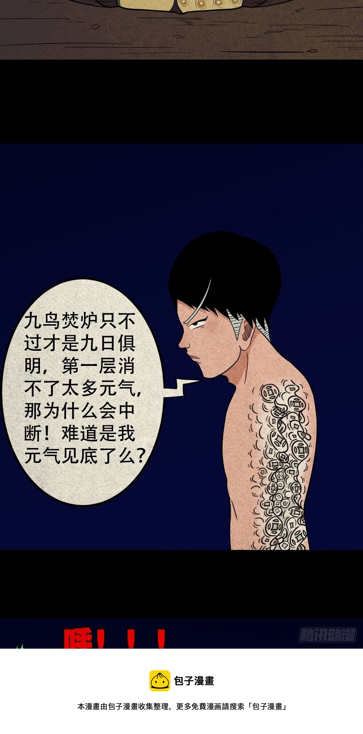 吞金乌（上）32