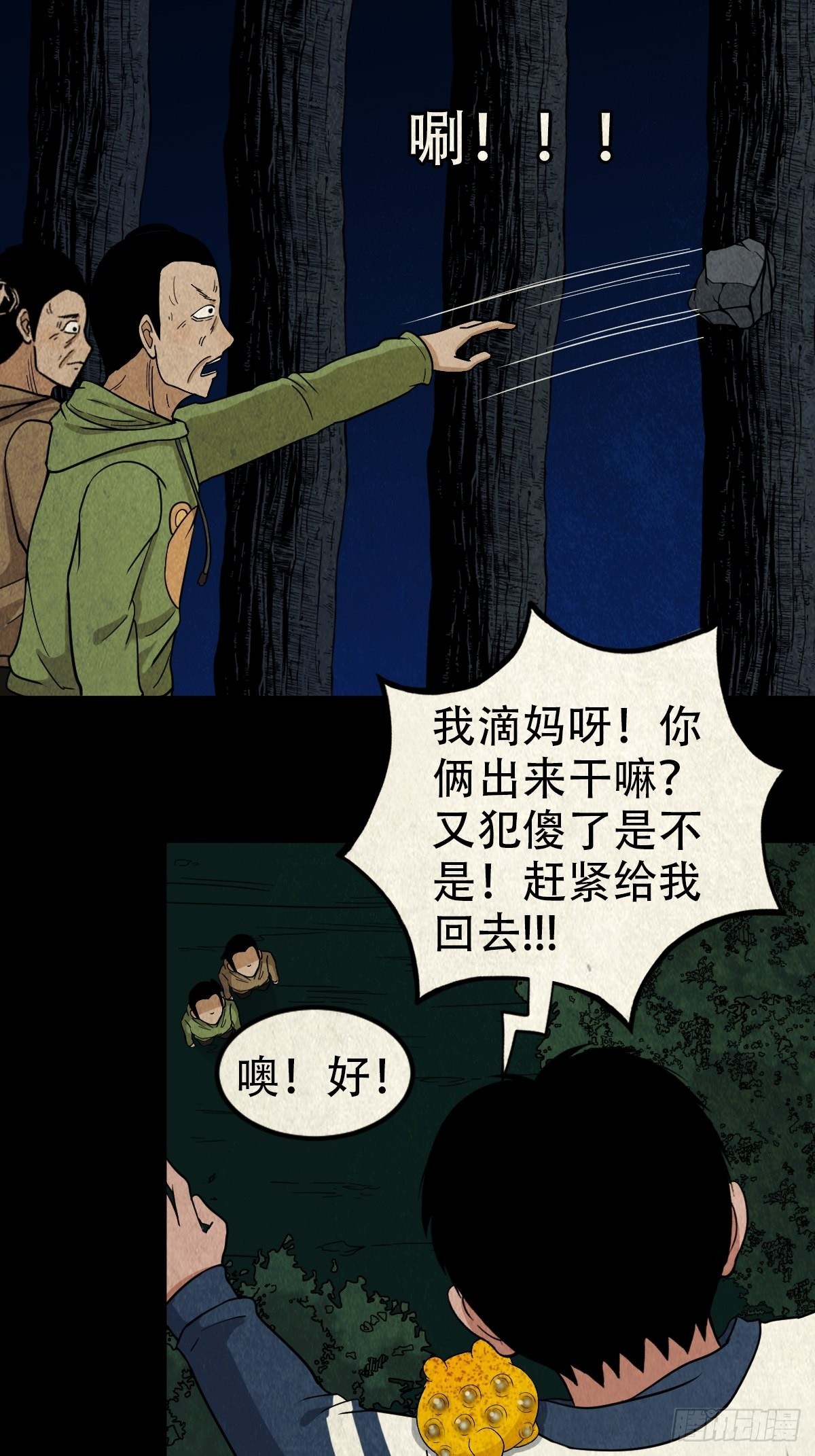 魆(下)19